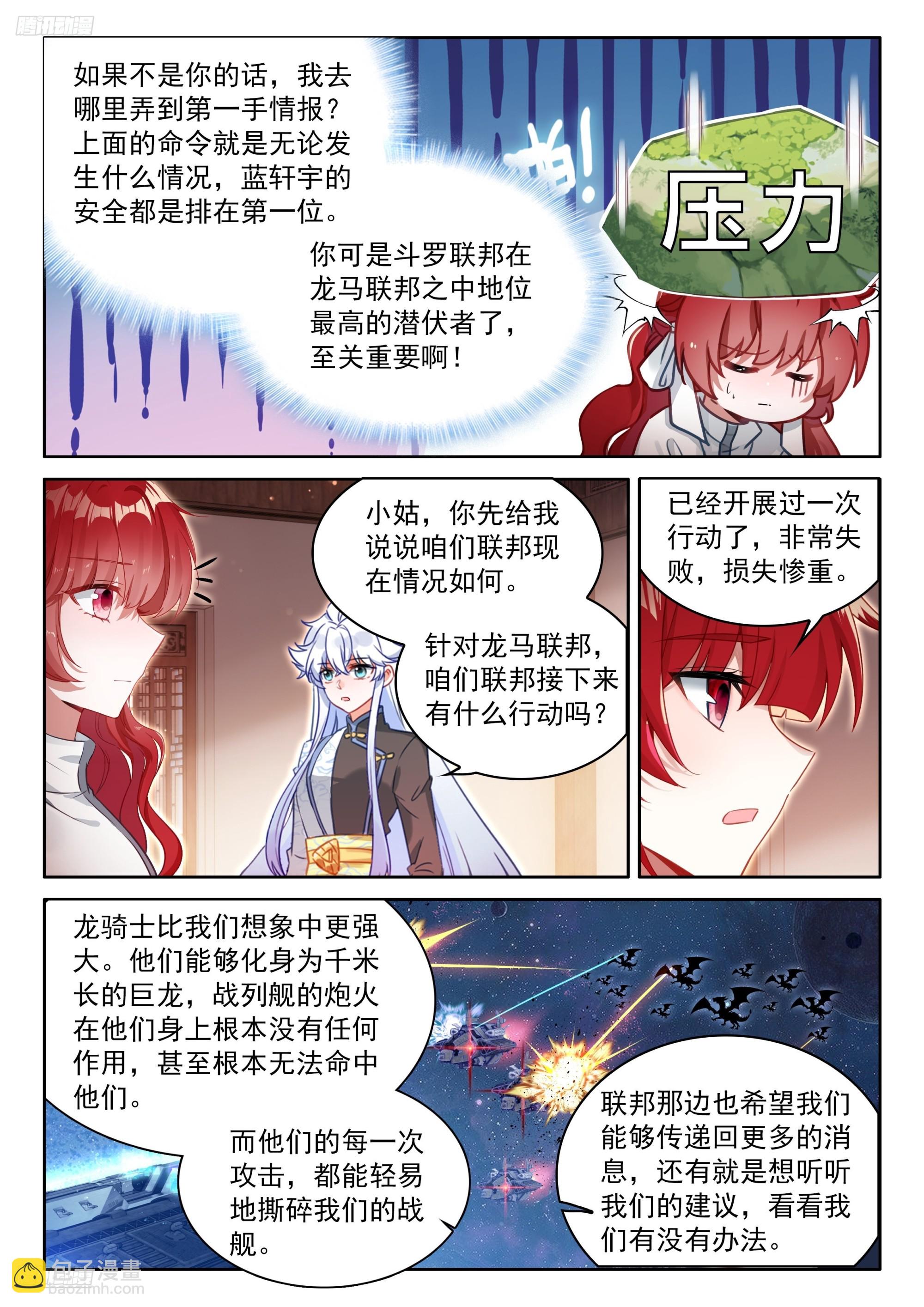 🍼斗罗大陆4终极斗罗 那个渡劫的是我 第4页