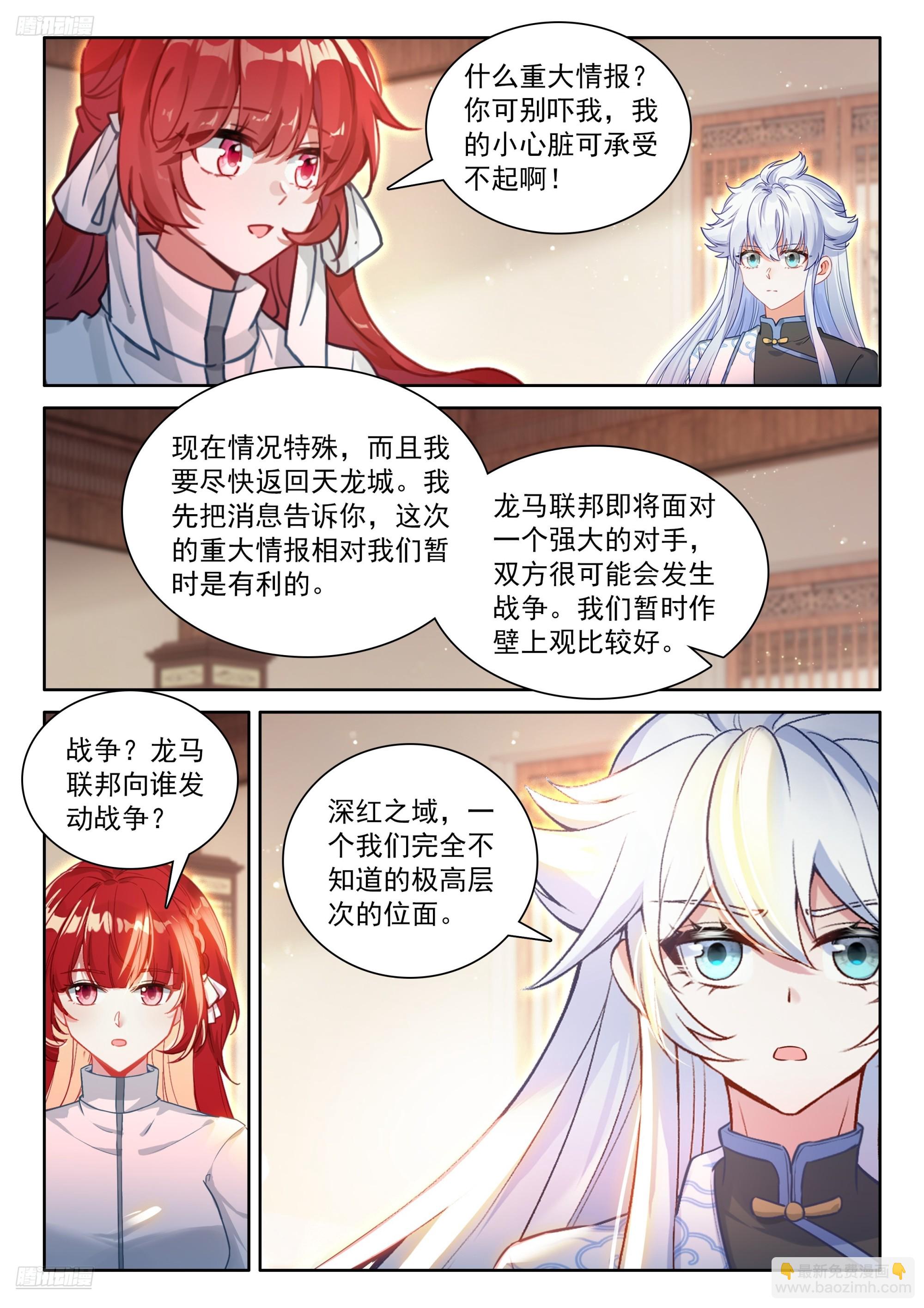 🍼斗罗大陆4终极斗罗 那个渡劫的是我 第6页