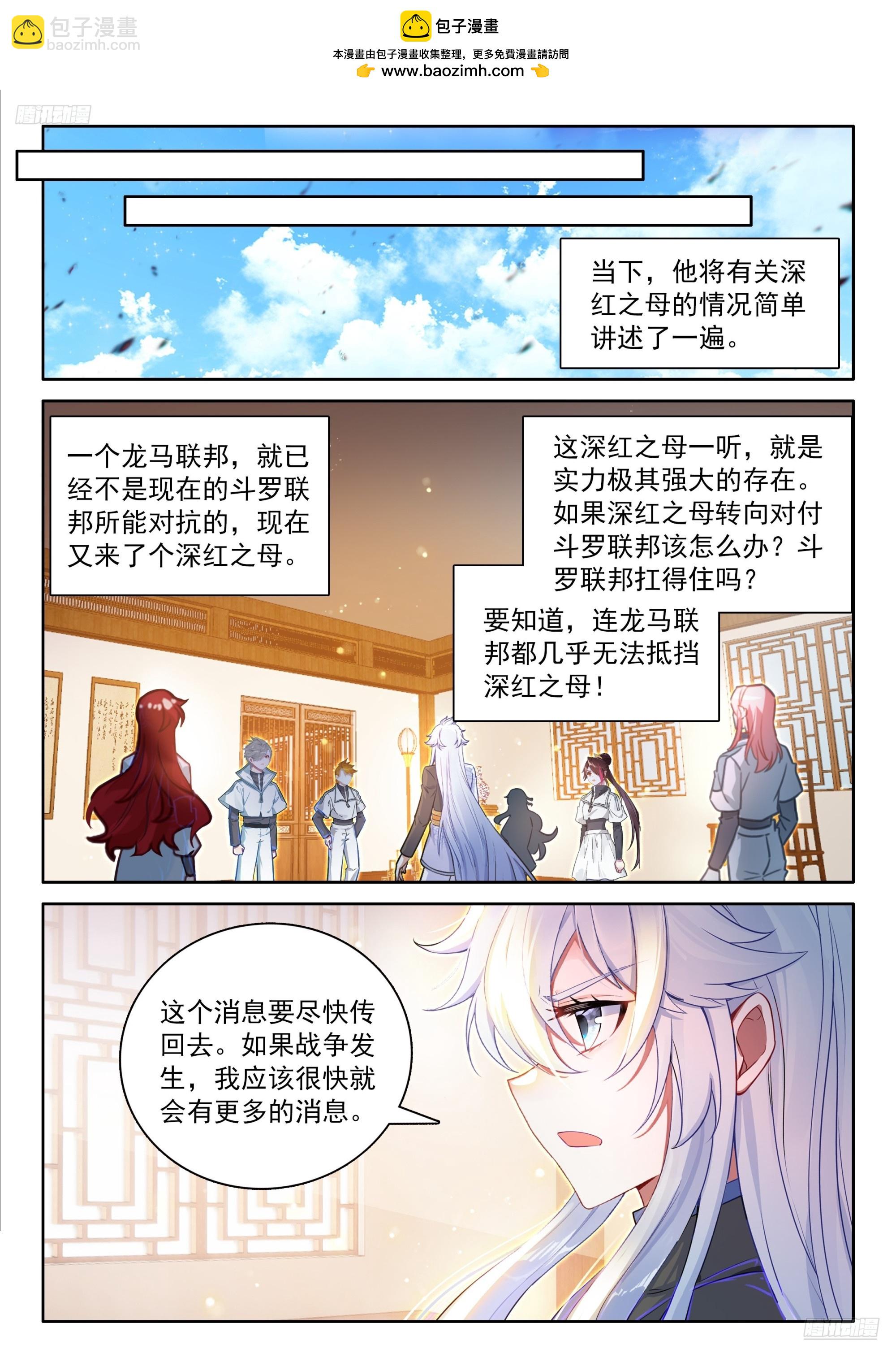 🍼斗罗大陆4终极斗罗 那个渡劫的是我 第7页