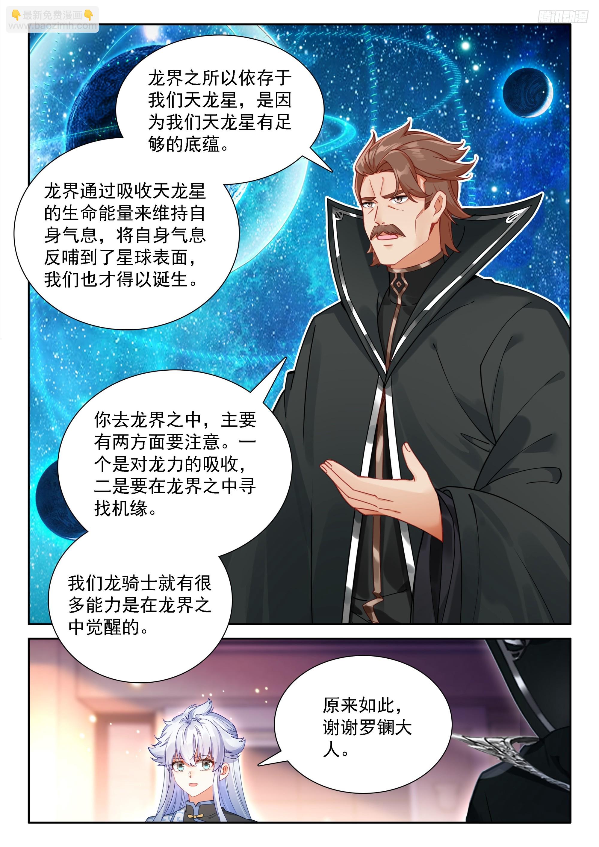 🍼斗罗大陆4终极斗罗 罗镧的通知 第10页