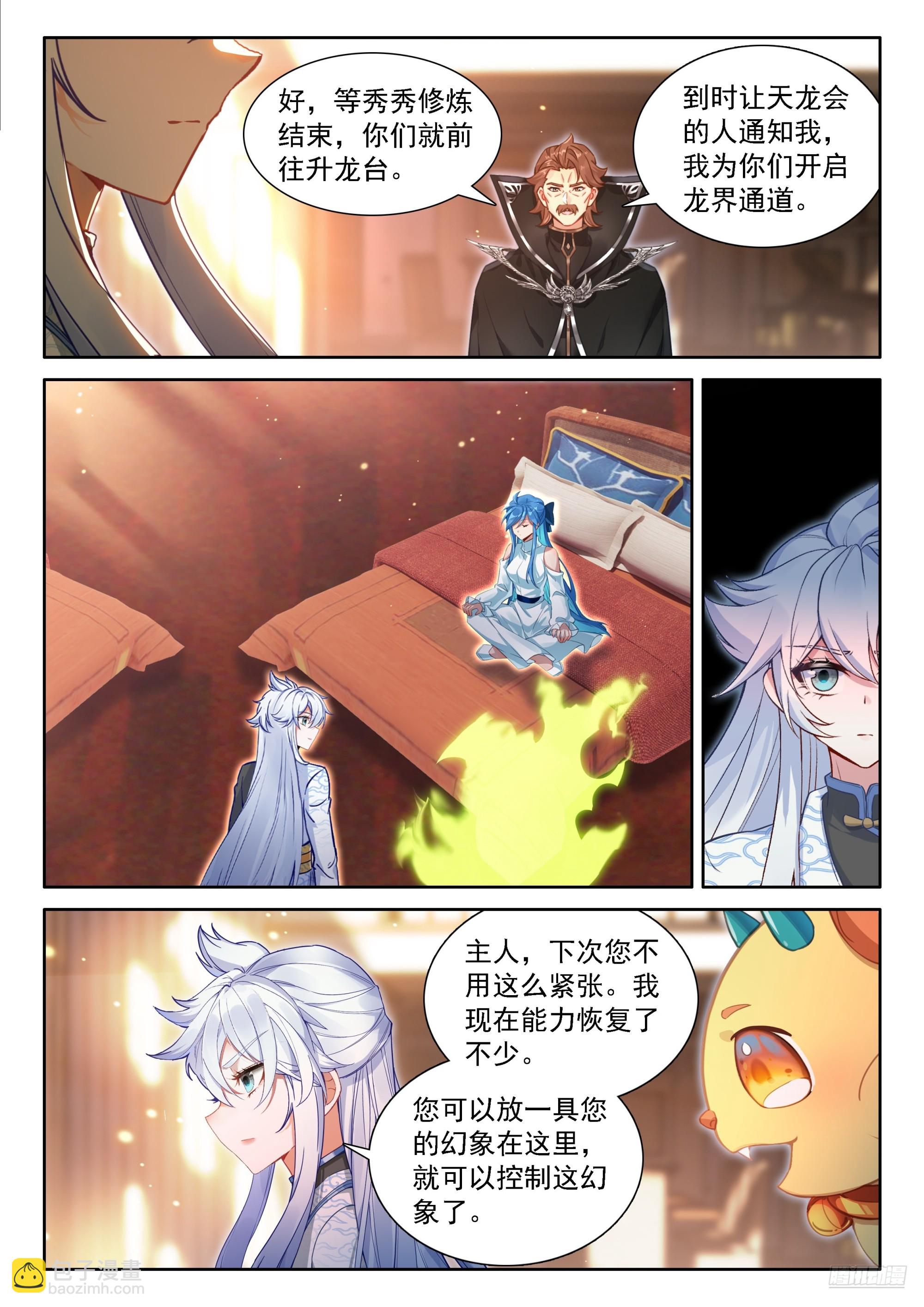 🍼斗罗大陆4终极斗罗 罗镧的通知 第11页