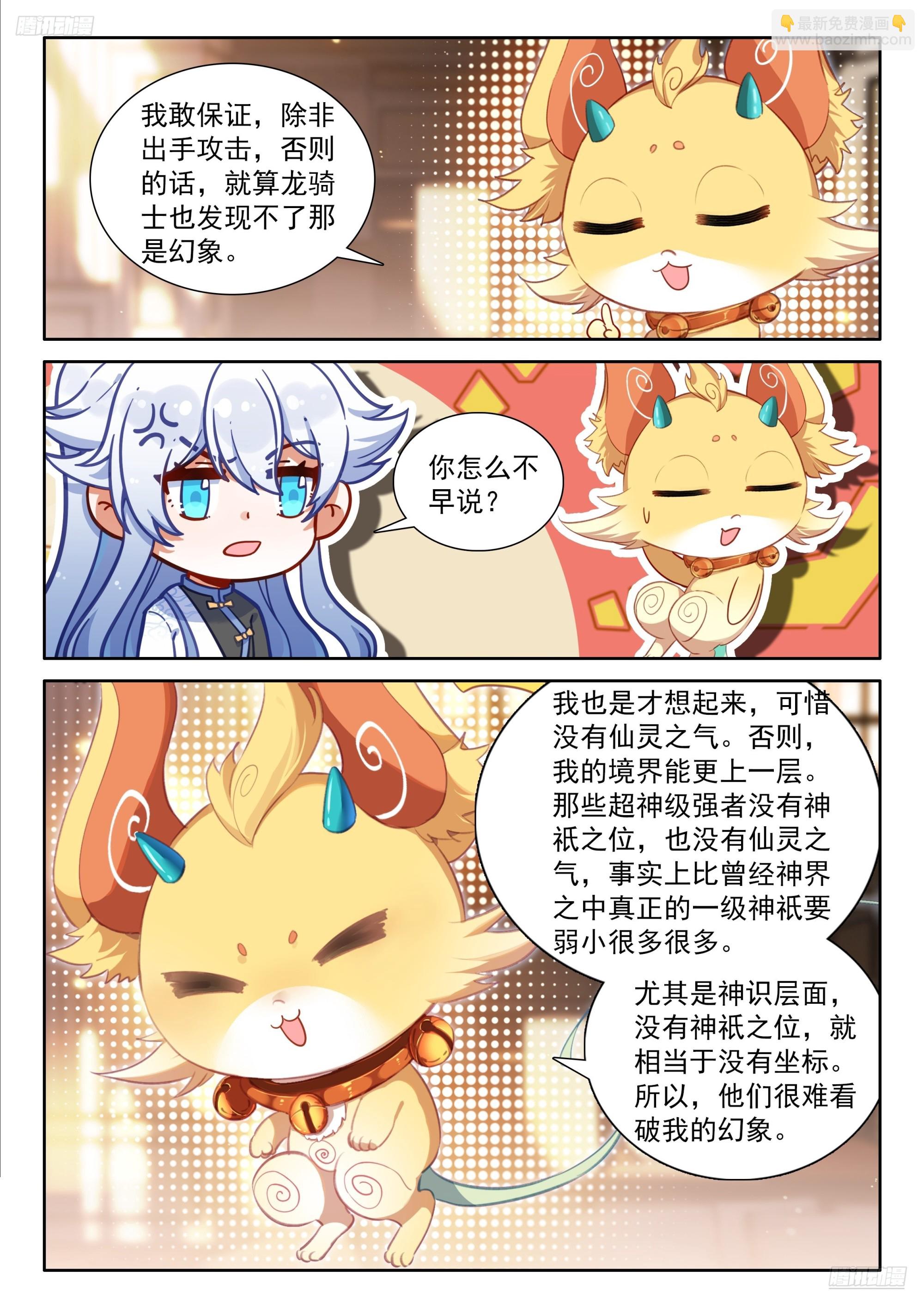 🍼斗罗大陆4终极斗罗 罗镧的通知 第12页