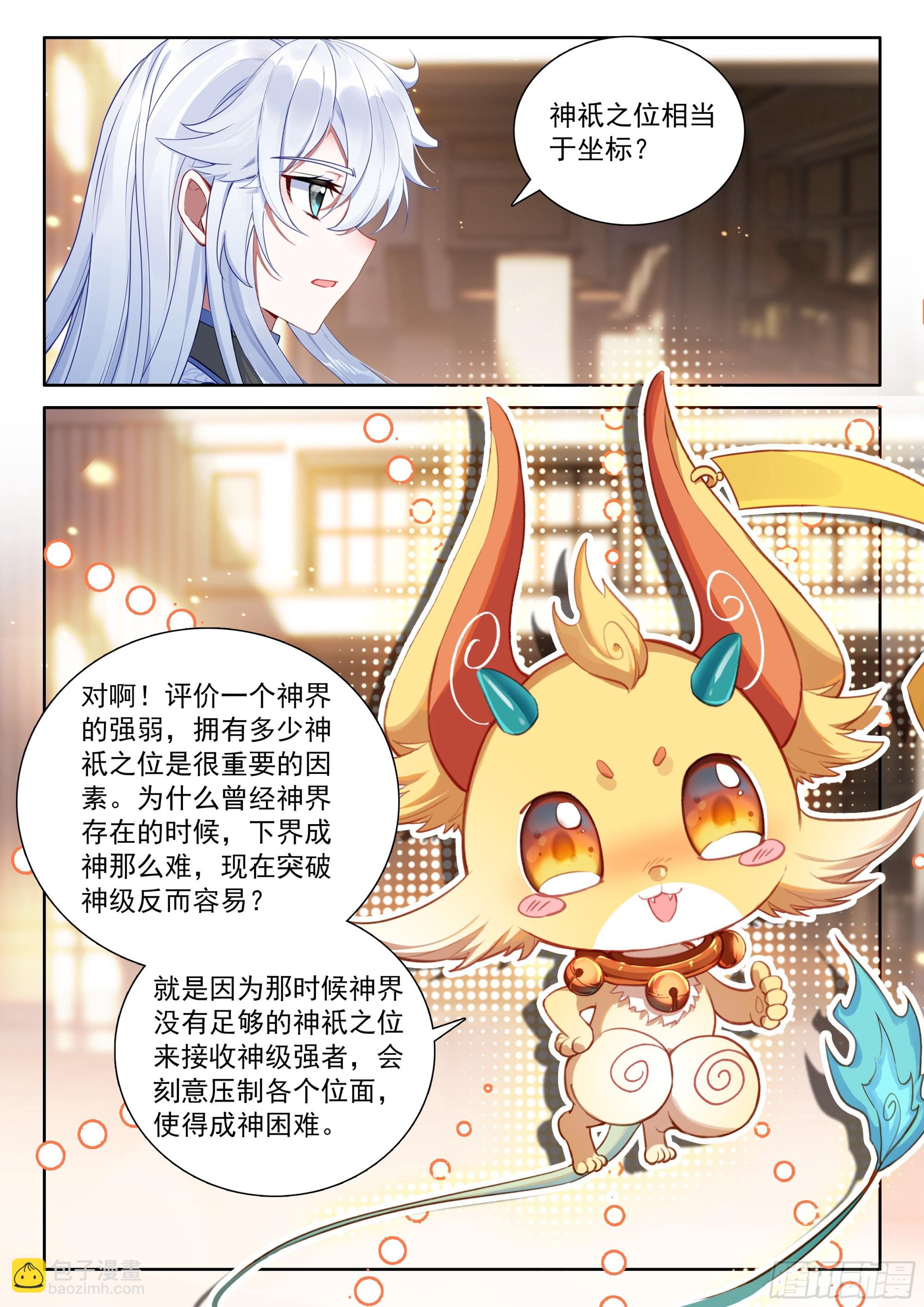 🍼斗罗大陆4终极斗罗 罗镧的通知 第13页