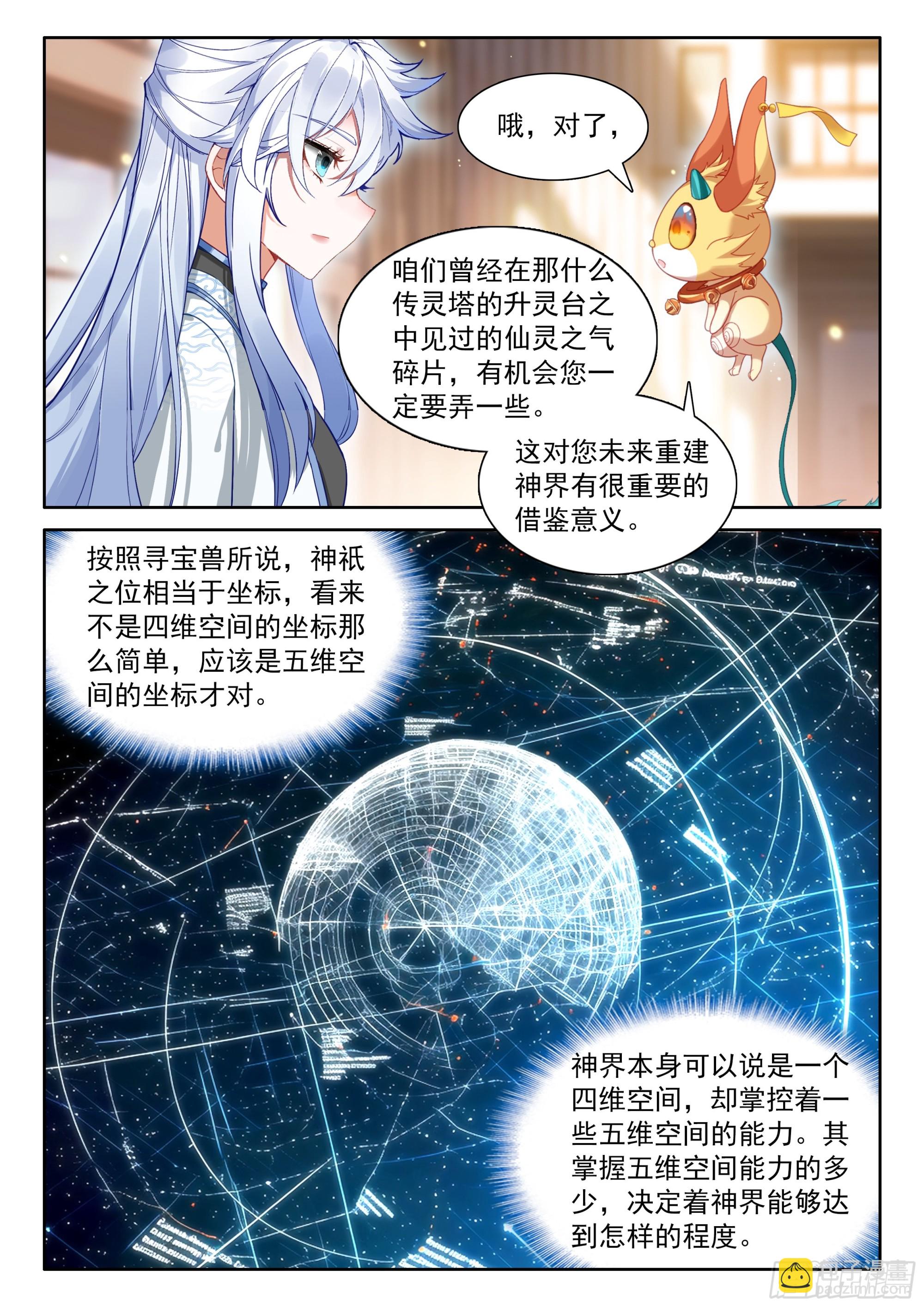 🍼斗罗大陆4终极斗罗 罗镧的通知 第14页