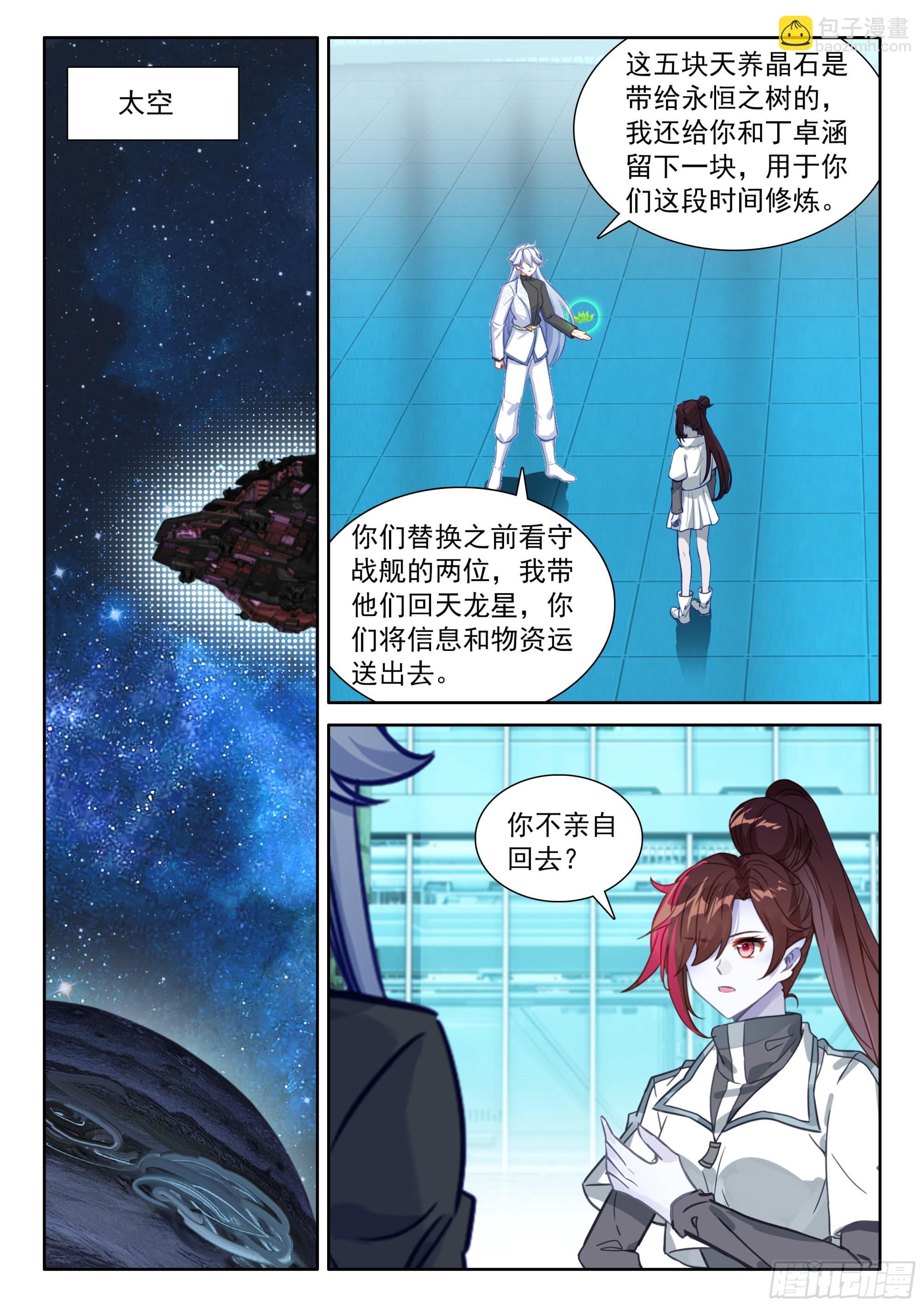 🍼斗罗大陆4终极斗罗 罗镧的通知 第16页