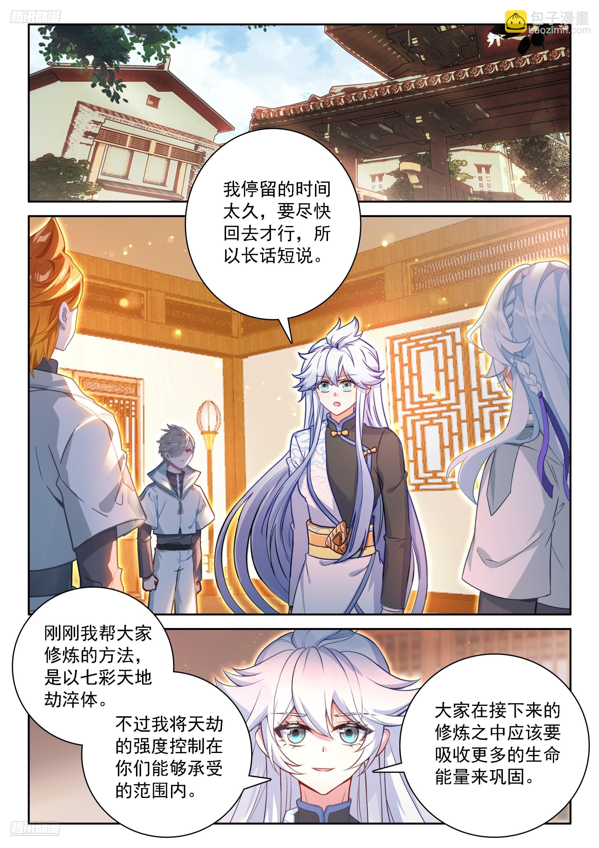 🍼斗罗大陆4终极斗罗 罗镧的通知 第3页