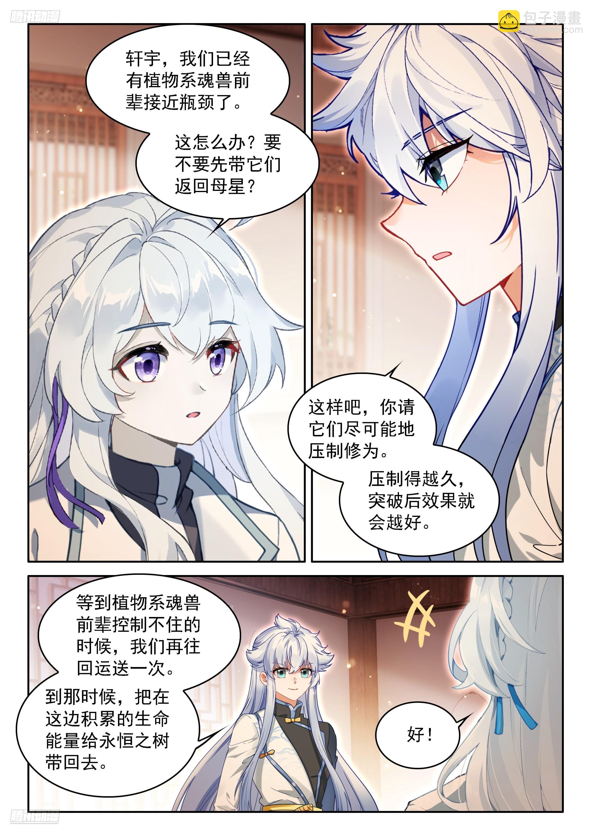 🍼斗罗大陆4终极斗罗 罗镧的通知 第6页