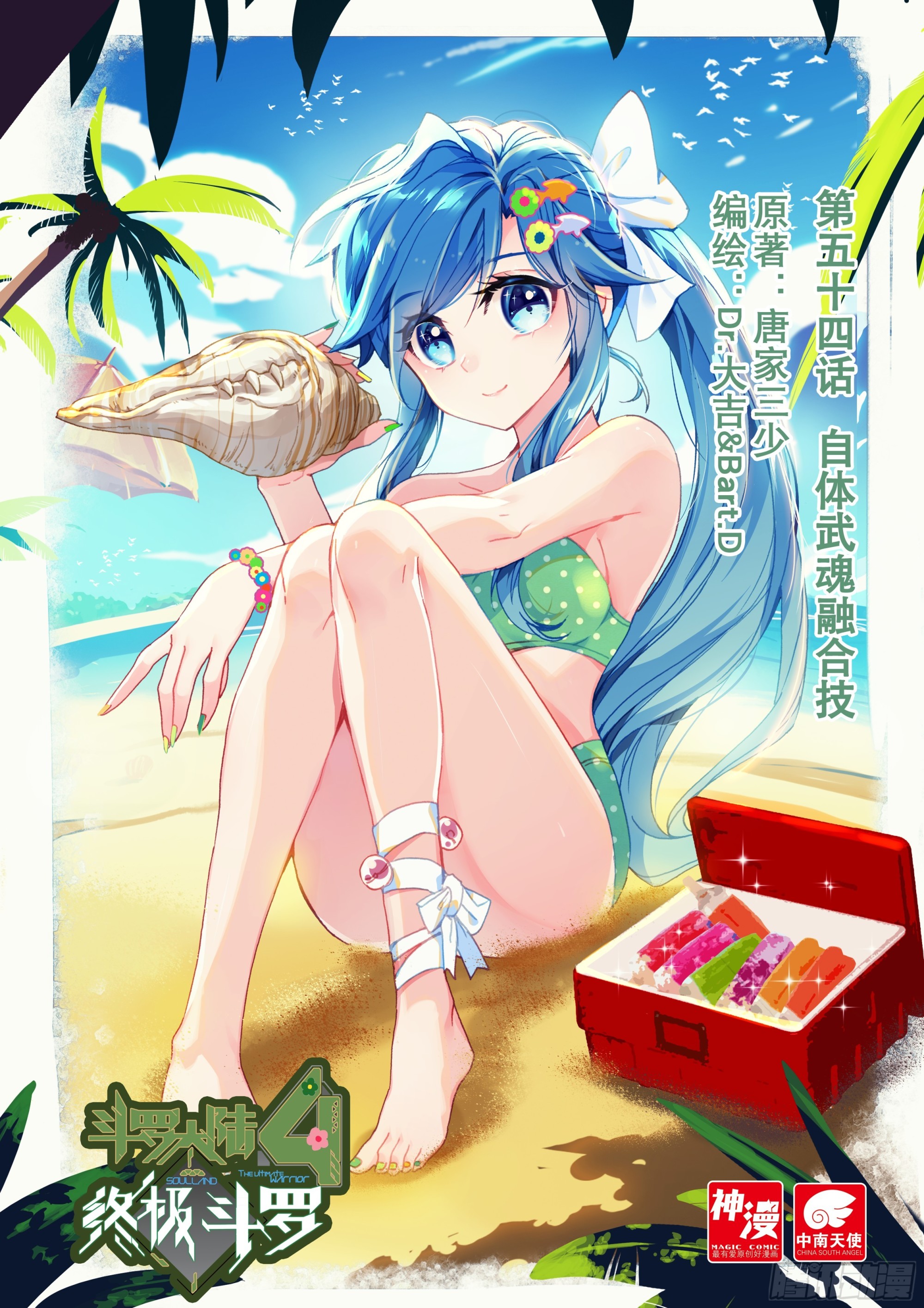 🍼斗罗大陆4终极斗罗 自体武魂融合技 第1页
