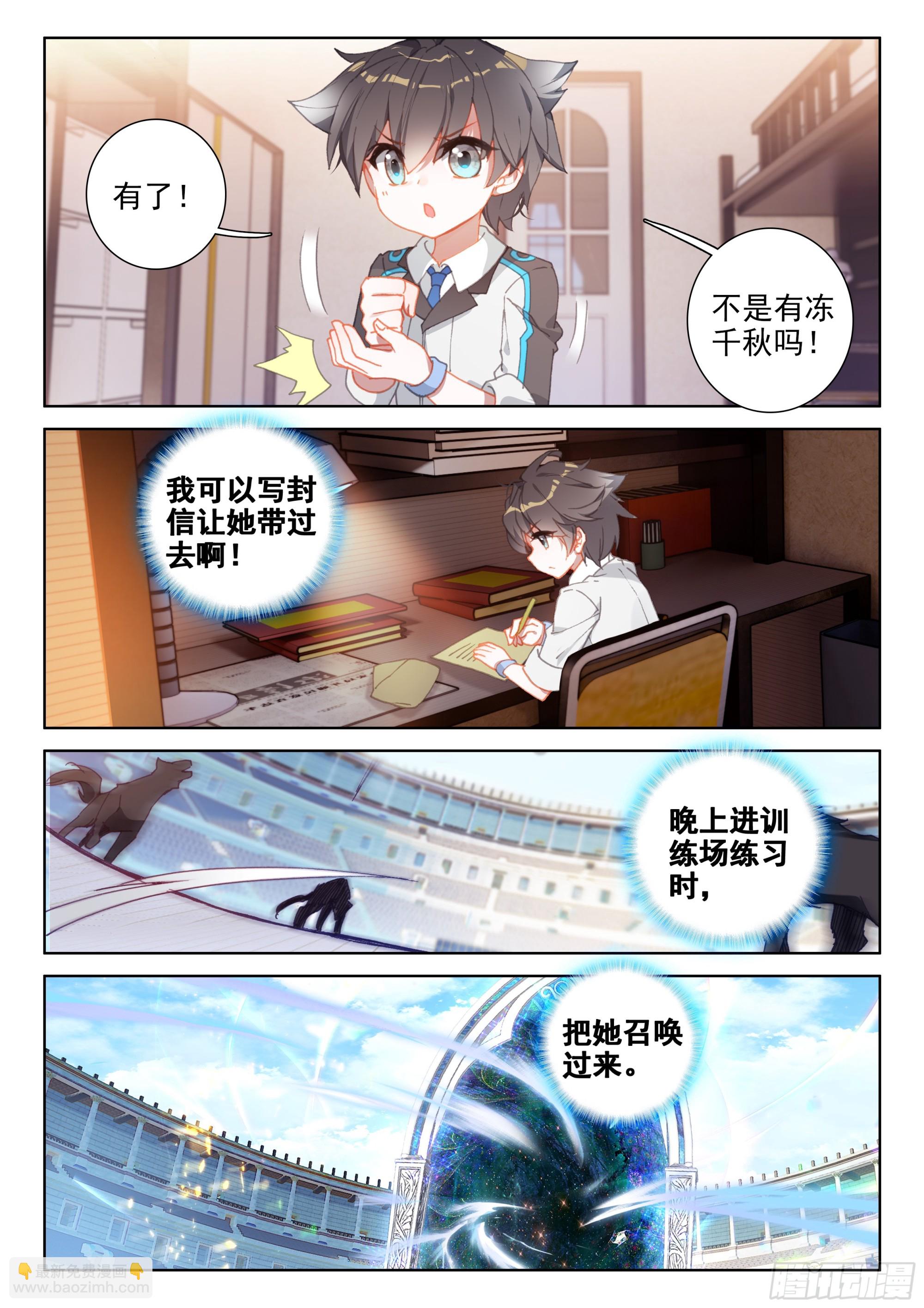 🍼斗罗大陆4终极斗罗 自体武魂融合技 第10页