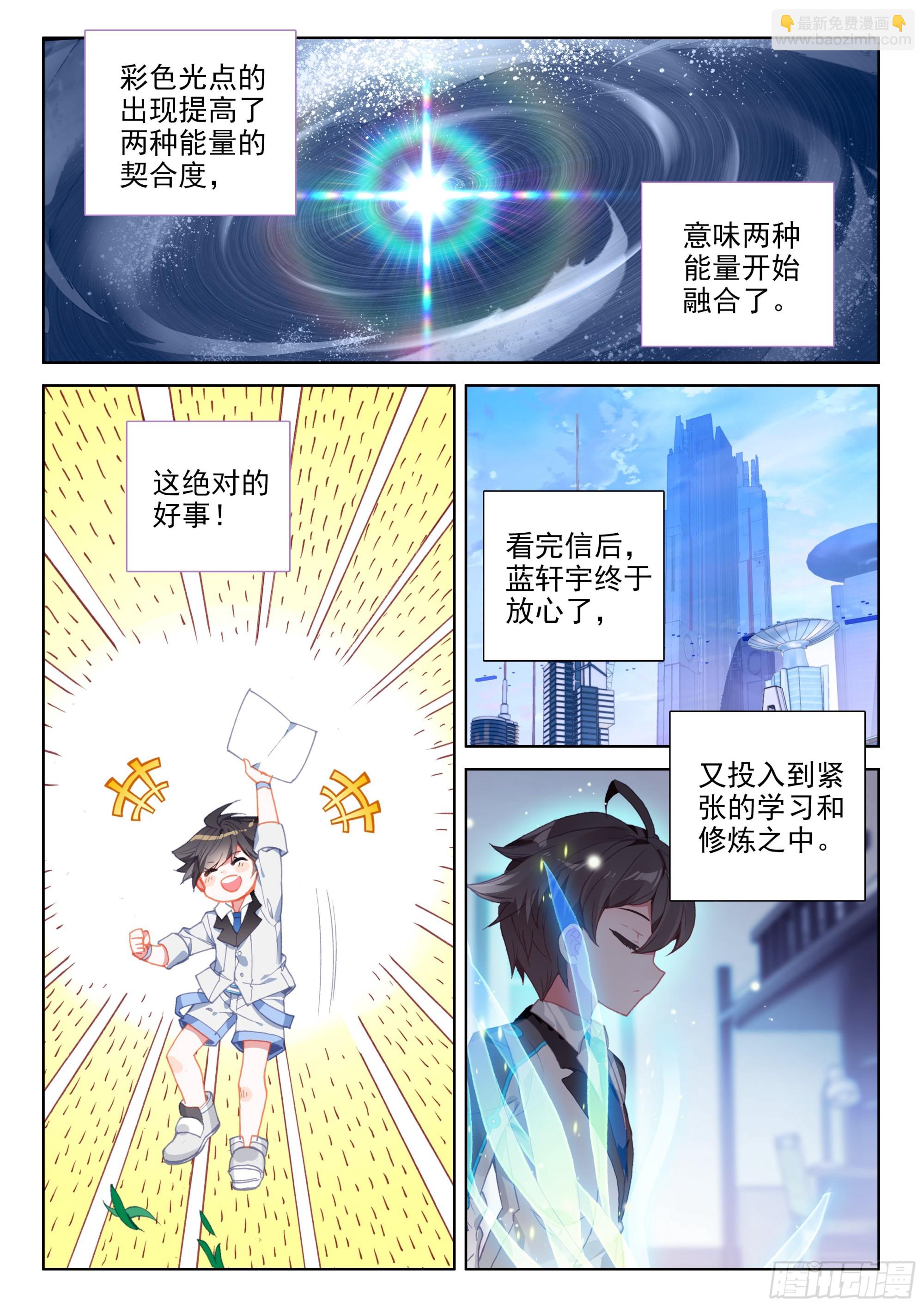 🍼斗罗大陆4终极斗罗 自体武魂融合技 第13页