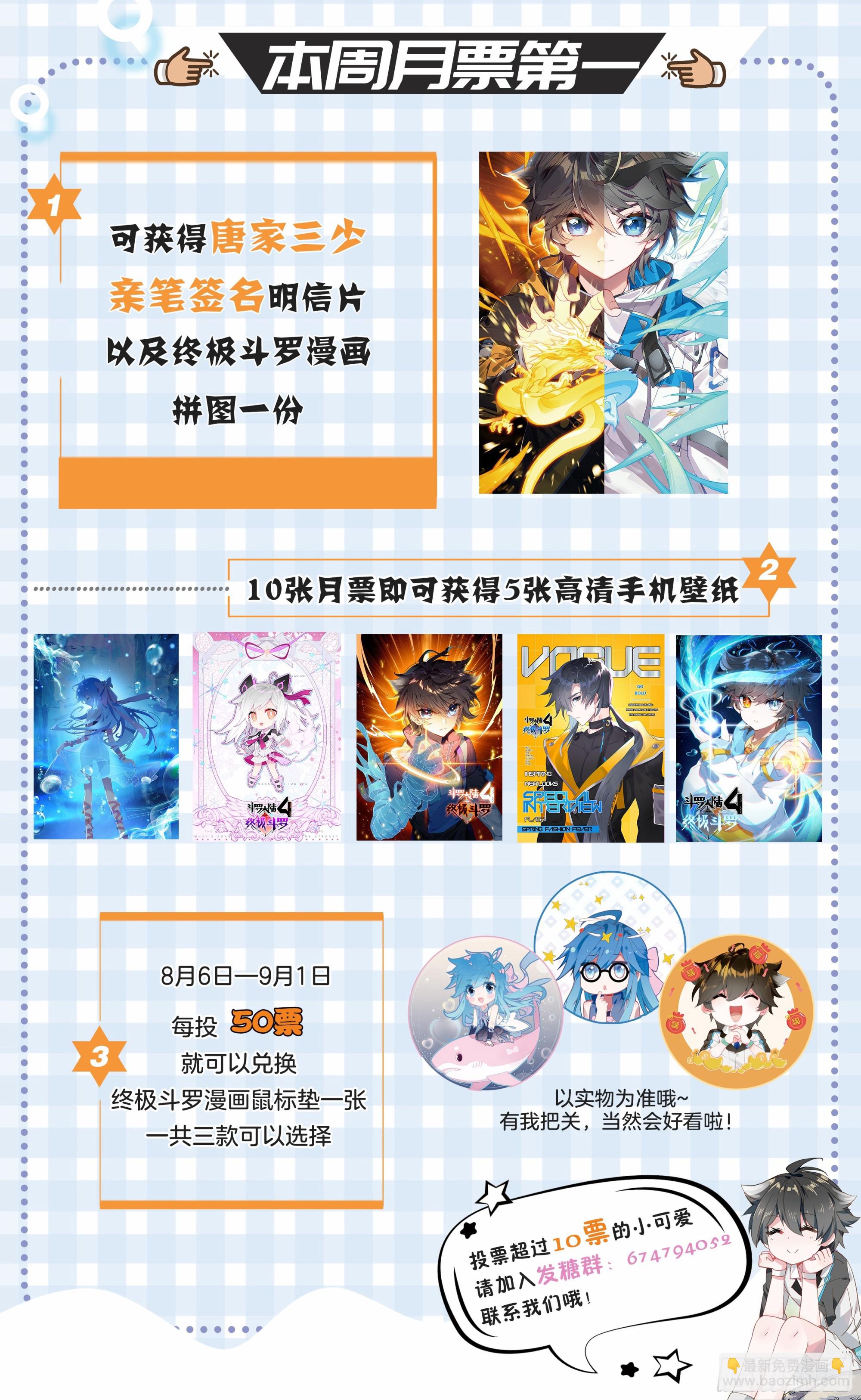 🍼斗罗大陆4终极斗罗 自体武魂融合技 第18页