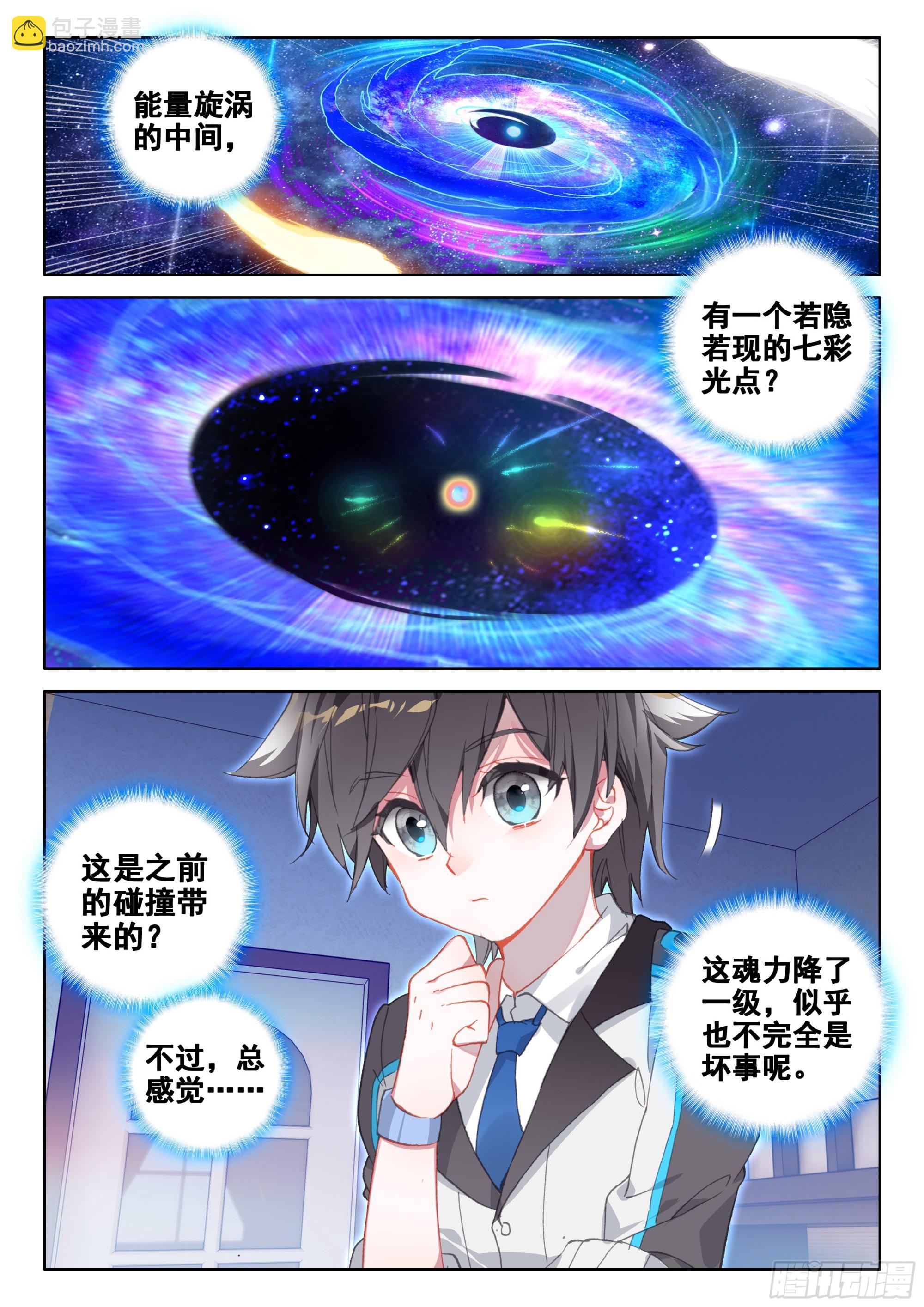 🍼斗罗大陆4终极斗罗 自体武魂融合技 第8页