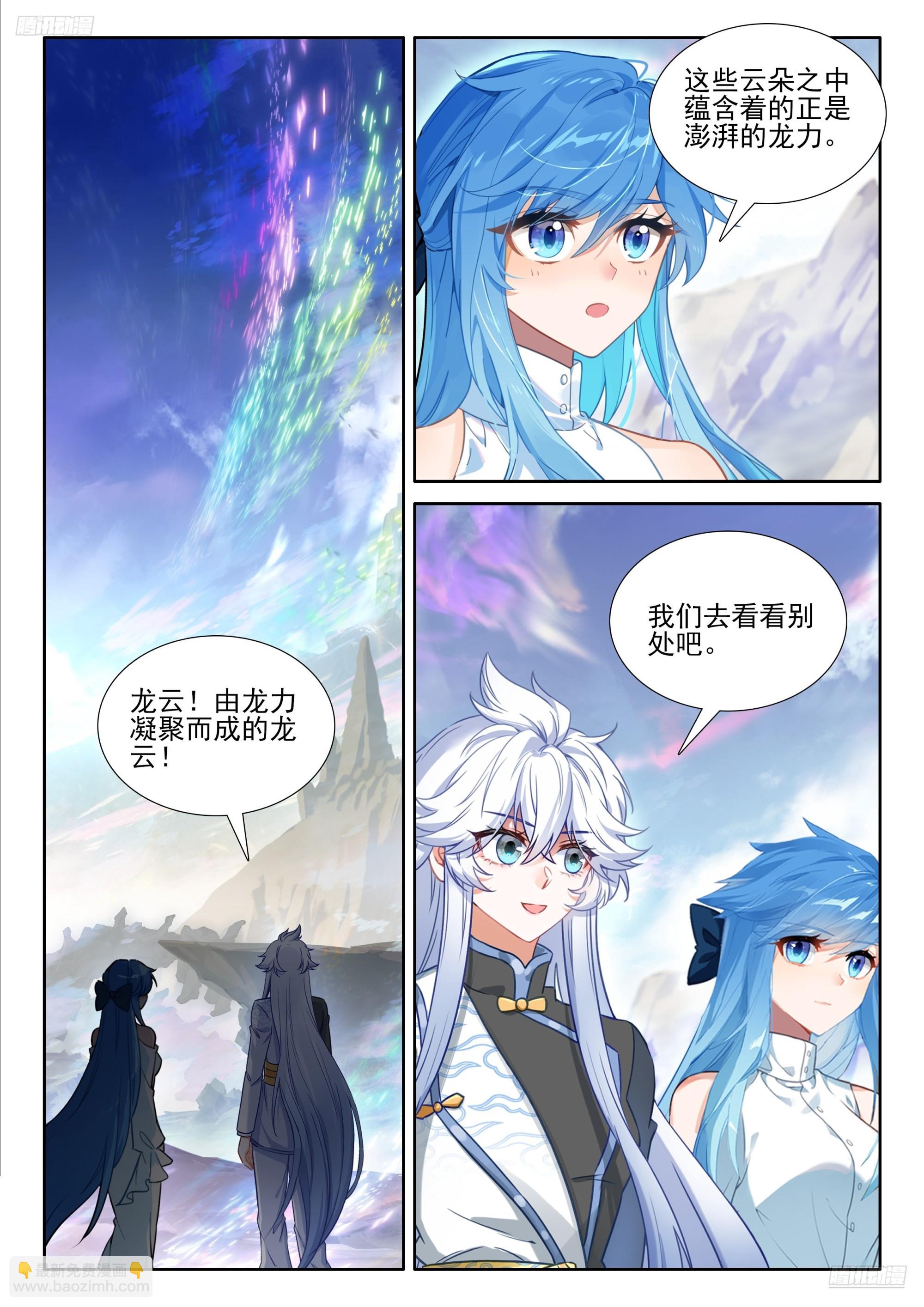 🍼斗罗大陆4终极斗罗 前往龙界 第12页
