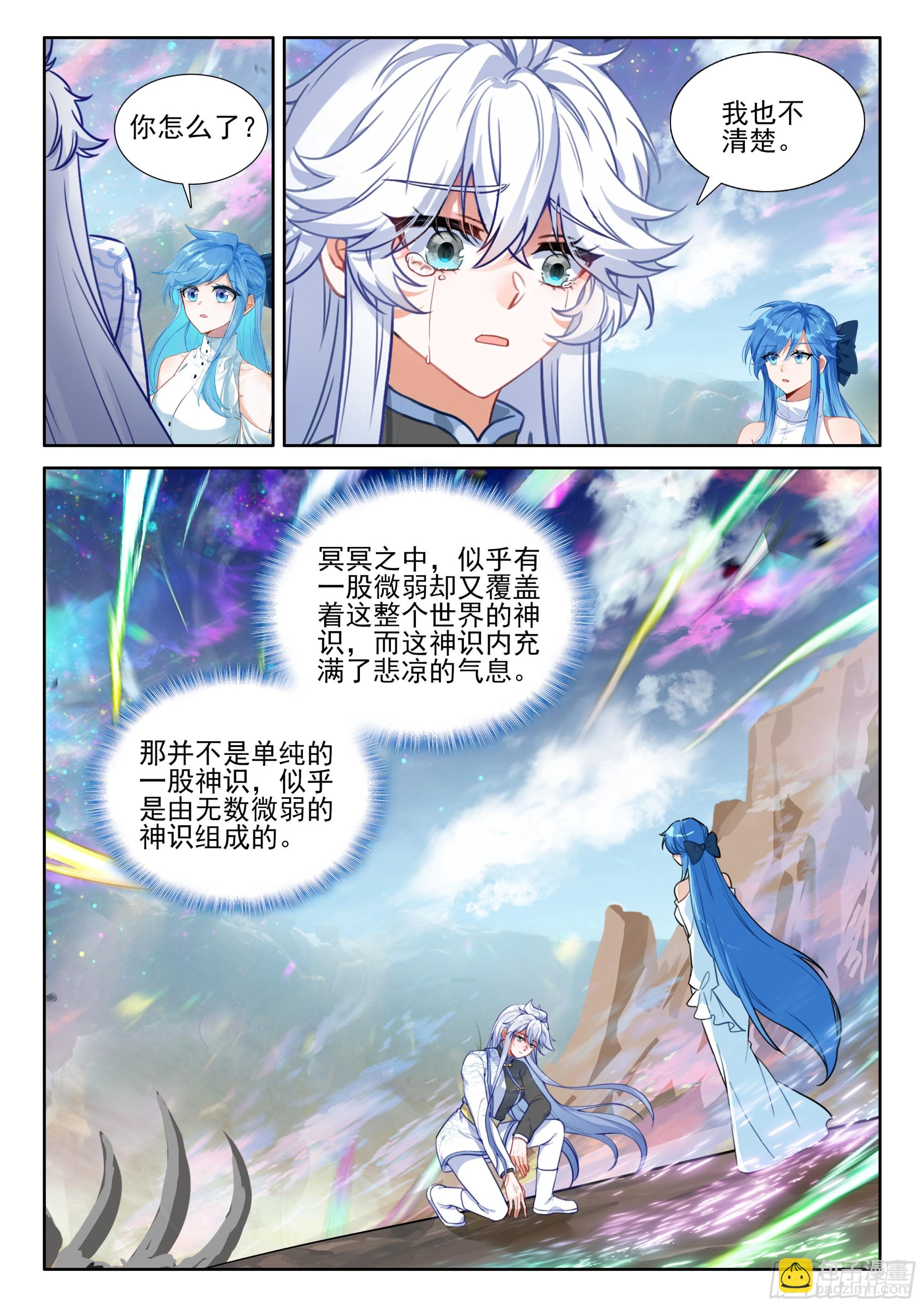 🍼斗罗大陆4终极斗罗 前往龙界 第14页