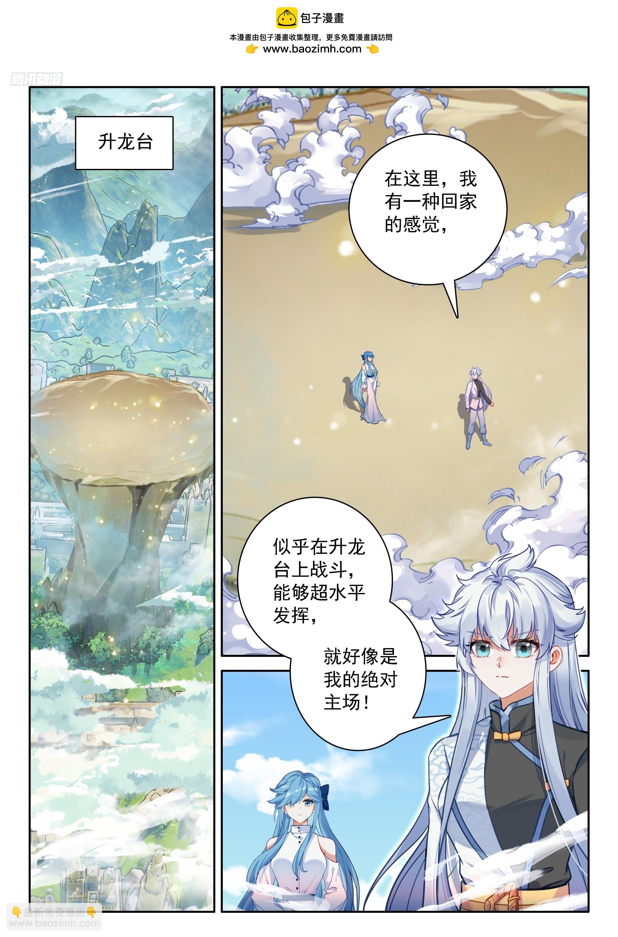 🍼斗罗大陆4终极斗罗 前往龙界 第2页