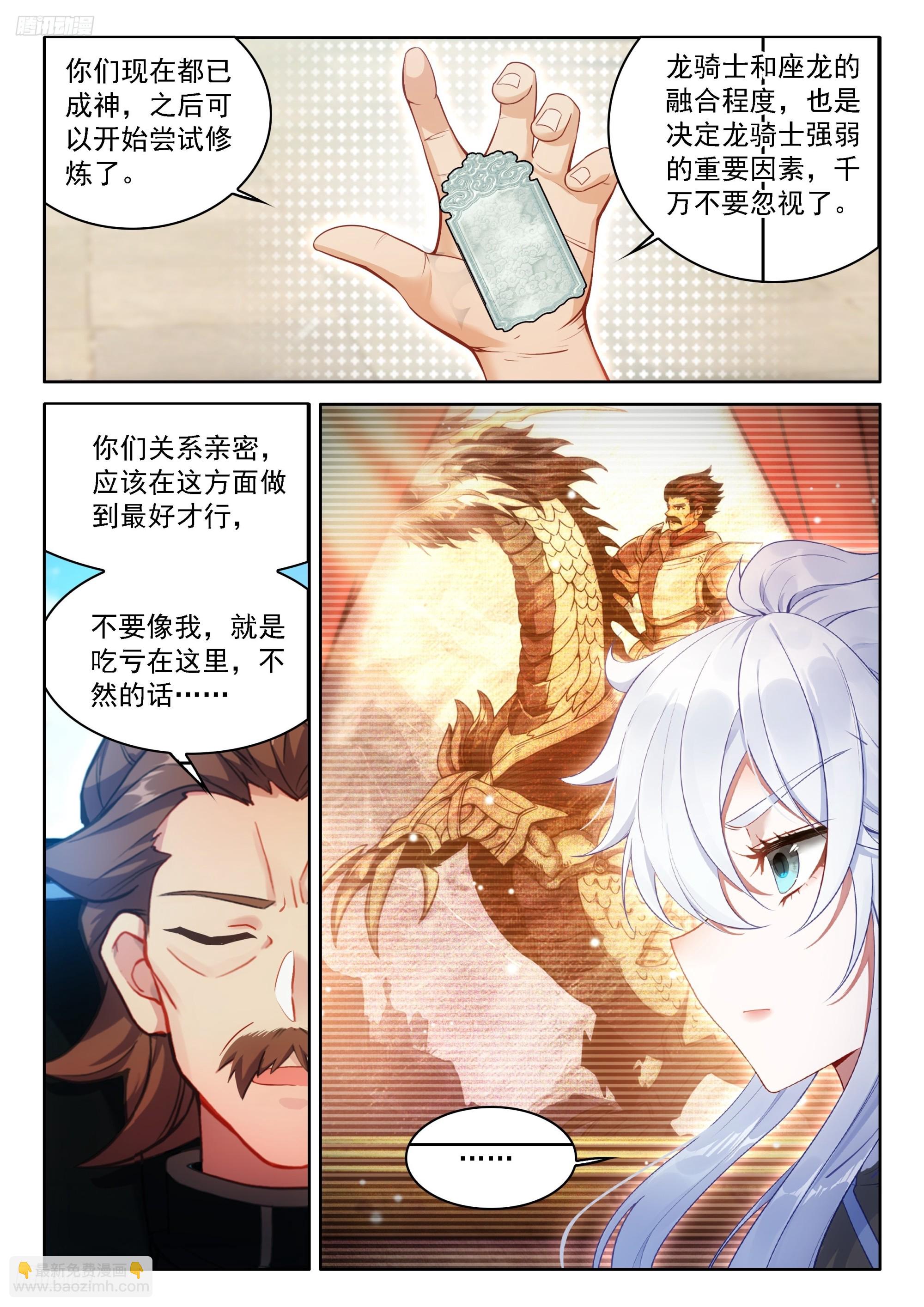 🍼斗罗大陆4终极斗罗 前往龙界 第4页
