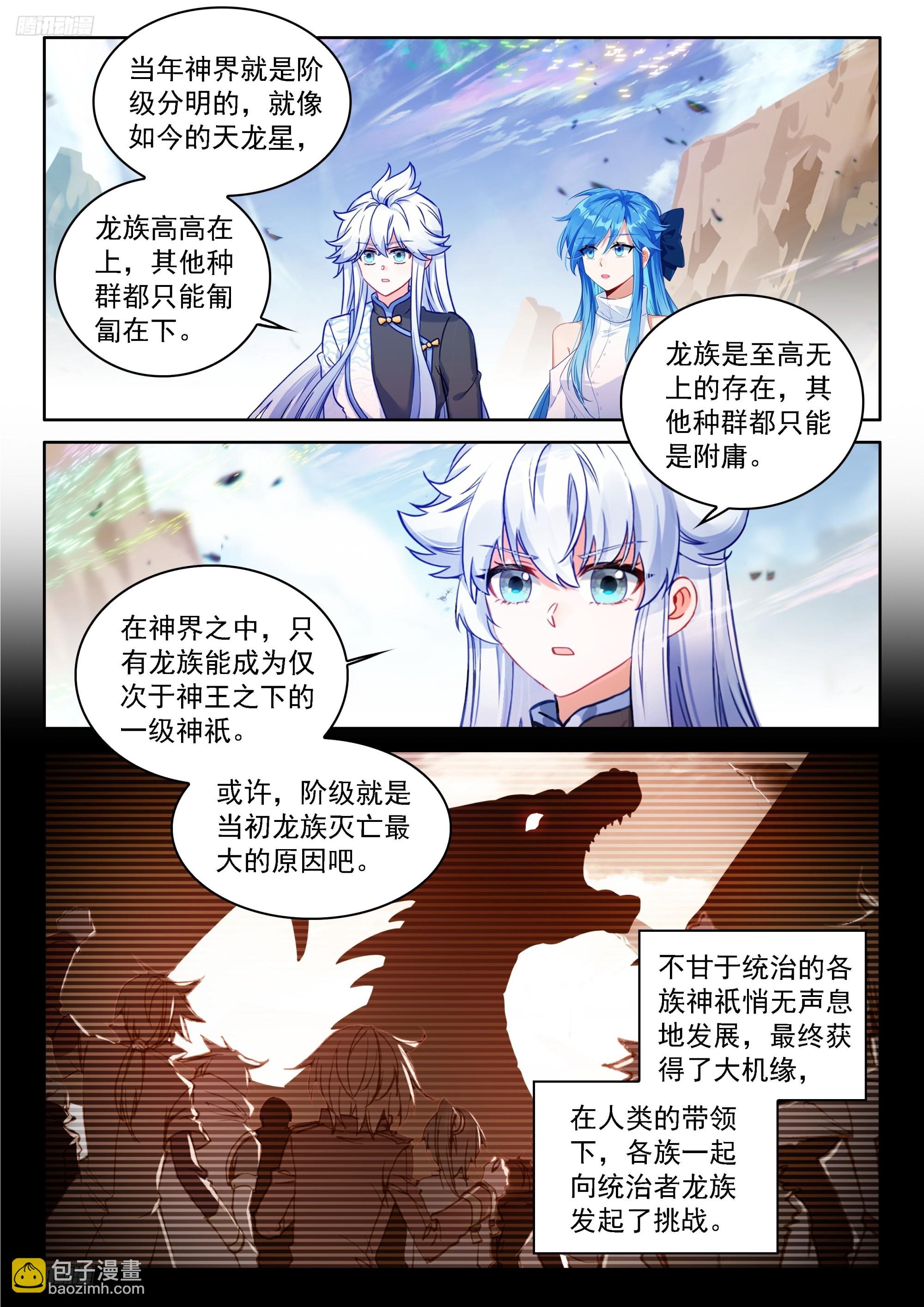 🍼斗罗大陆4终极斗罗 曾经的你错了 第3页