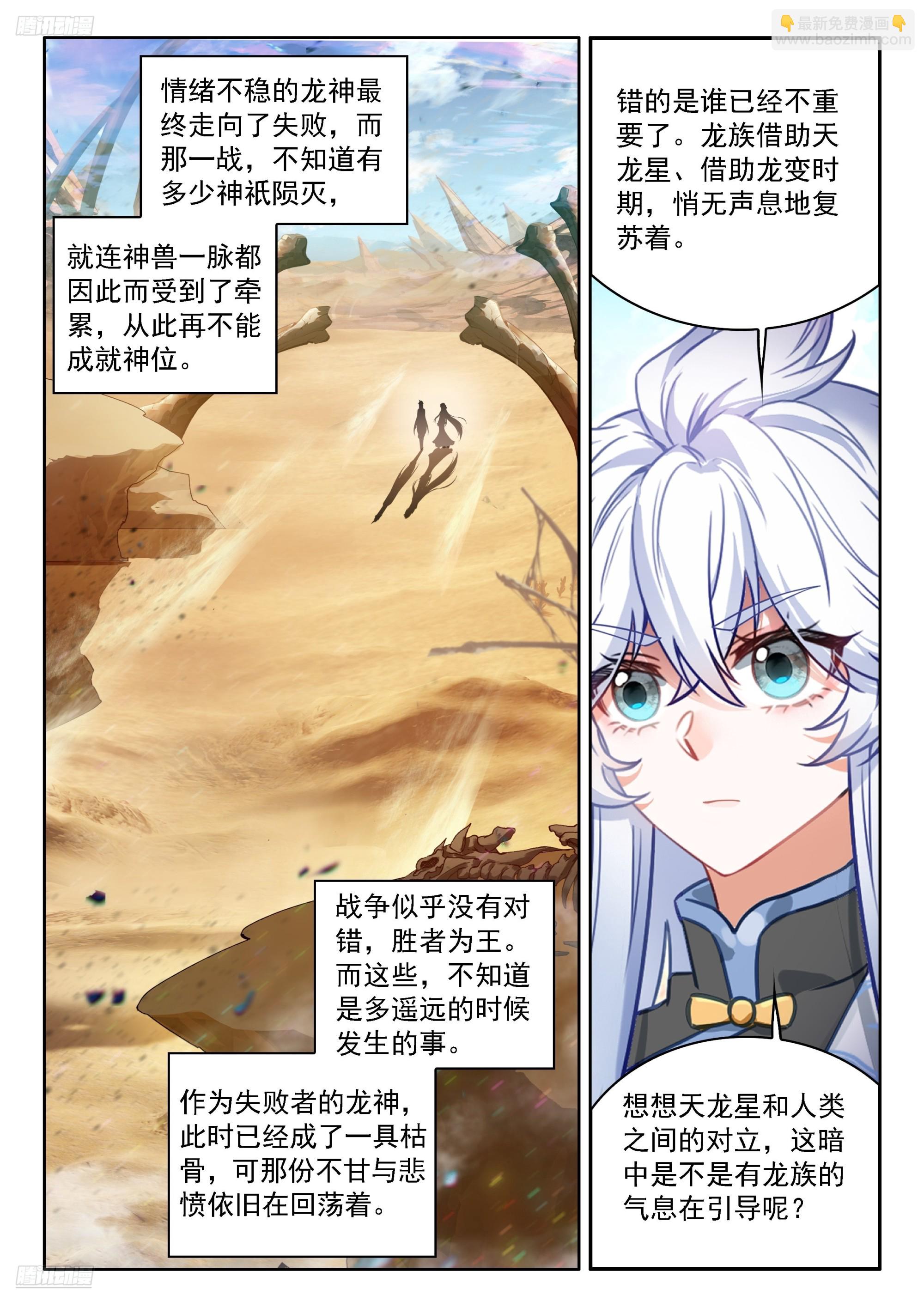 🍼斗罗大陆4终极斗罗 曾经的你错了 第4页