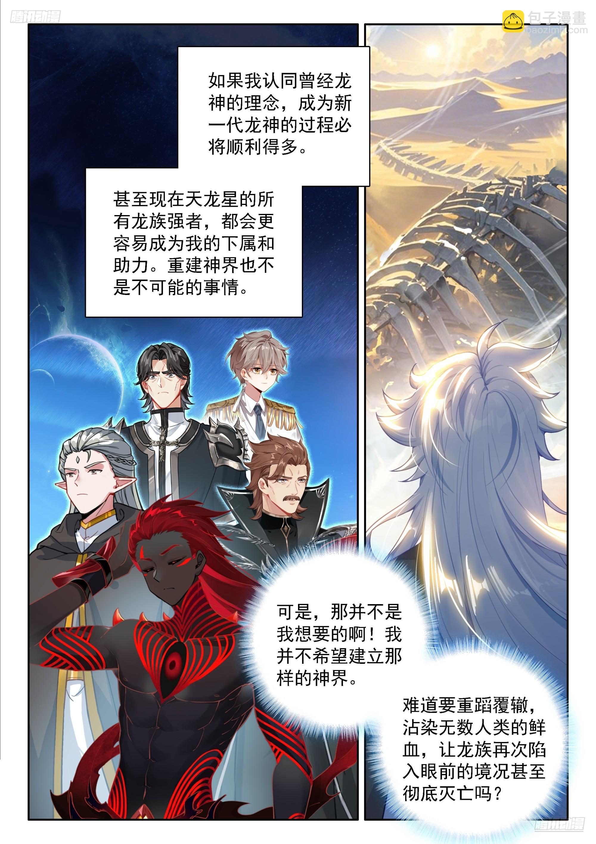 🍼斗罗大陆4终极斗罗 曾经的你错了 第5页