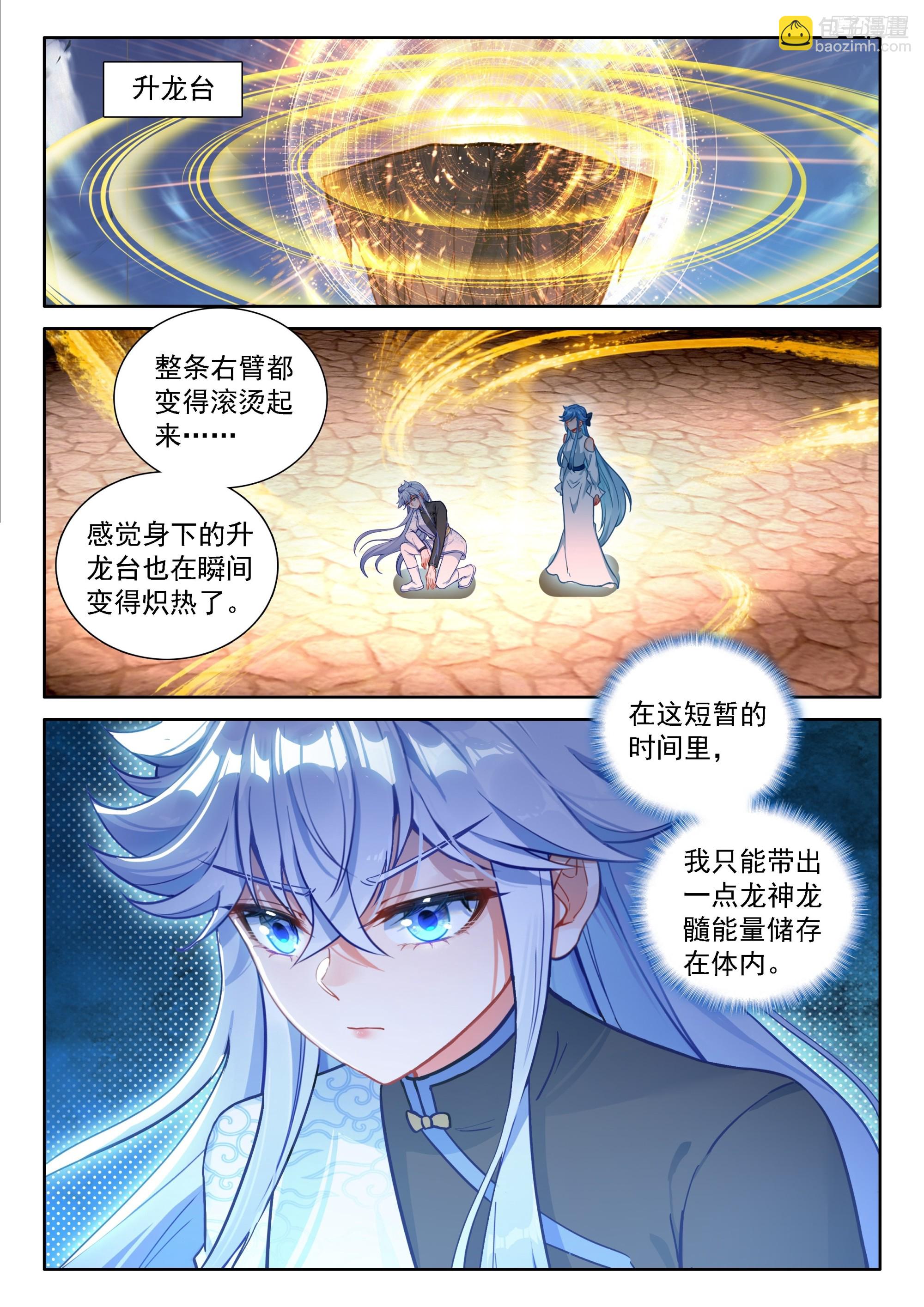 🍼斗罗大陆4终极斗罗 让他们误会好了 第10页