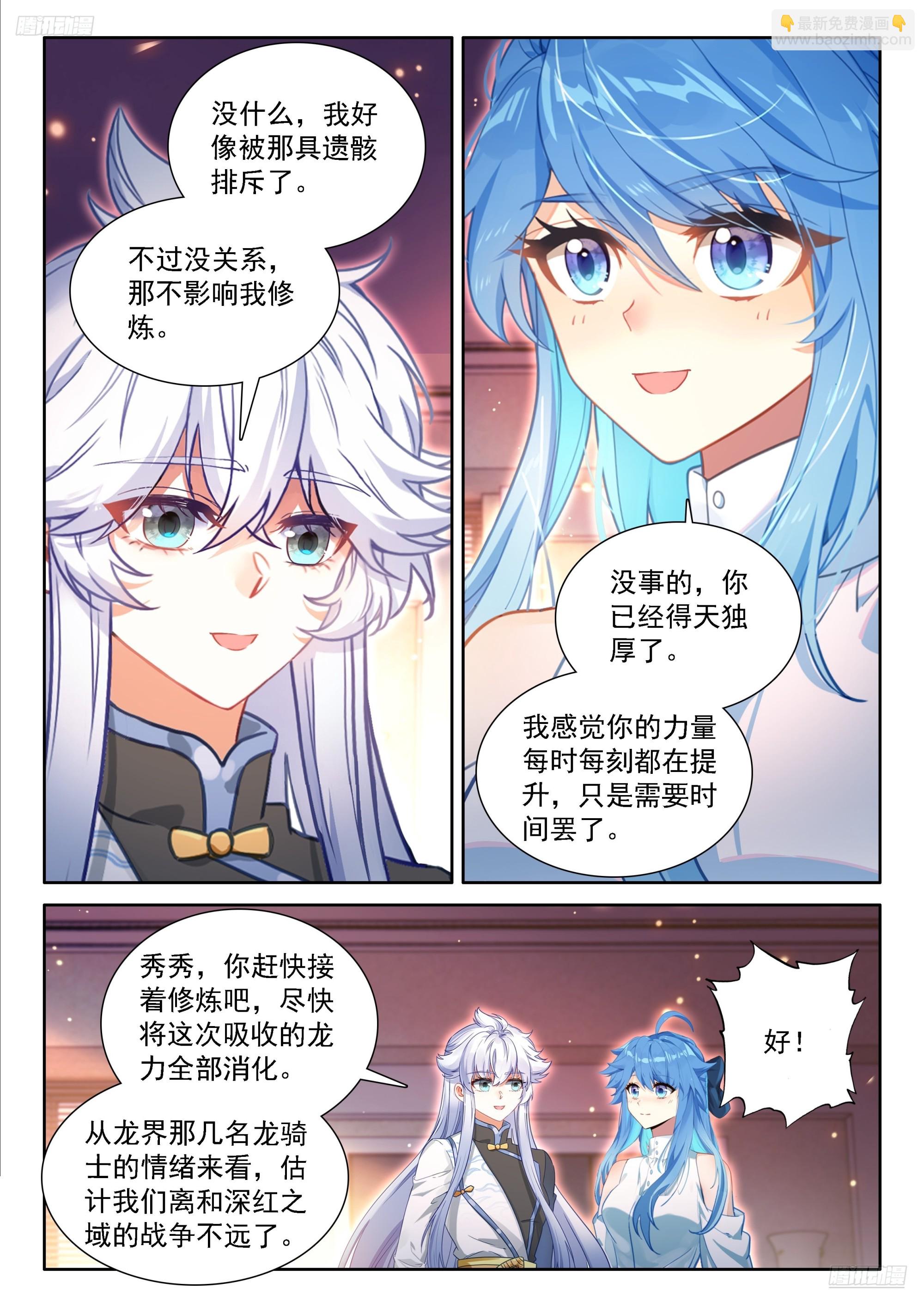 🍼斗罗大陆4终极斗罗 让他们误会好了 第12页