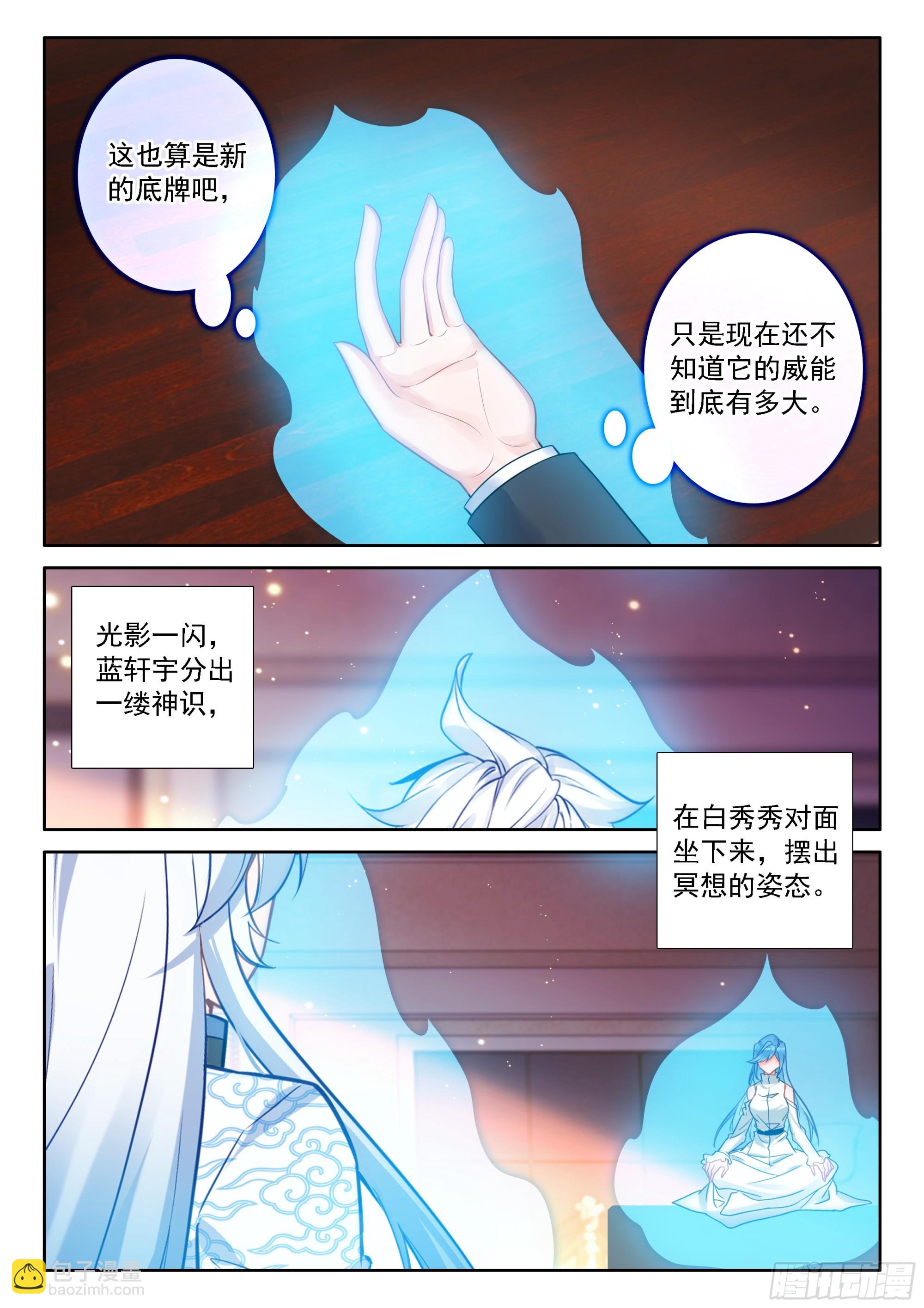 🍼斗罗大陆4终极斗罗 让他们误会好了 第14页
