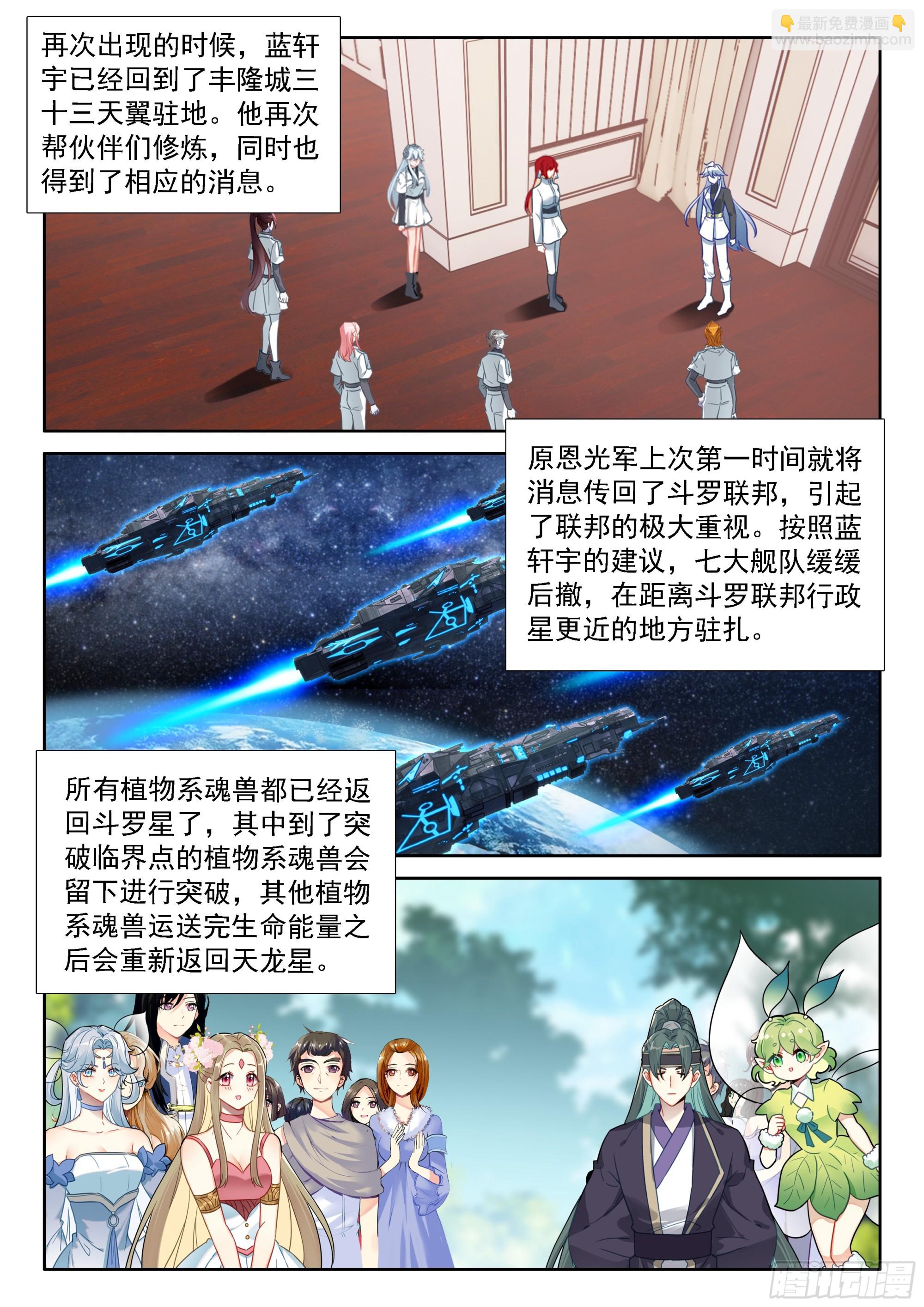 🍼斗罗大陆4终极斗罗 让他们误会好了 第15页