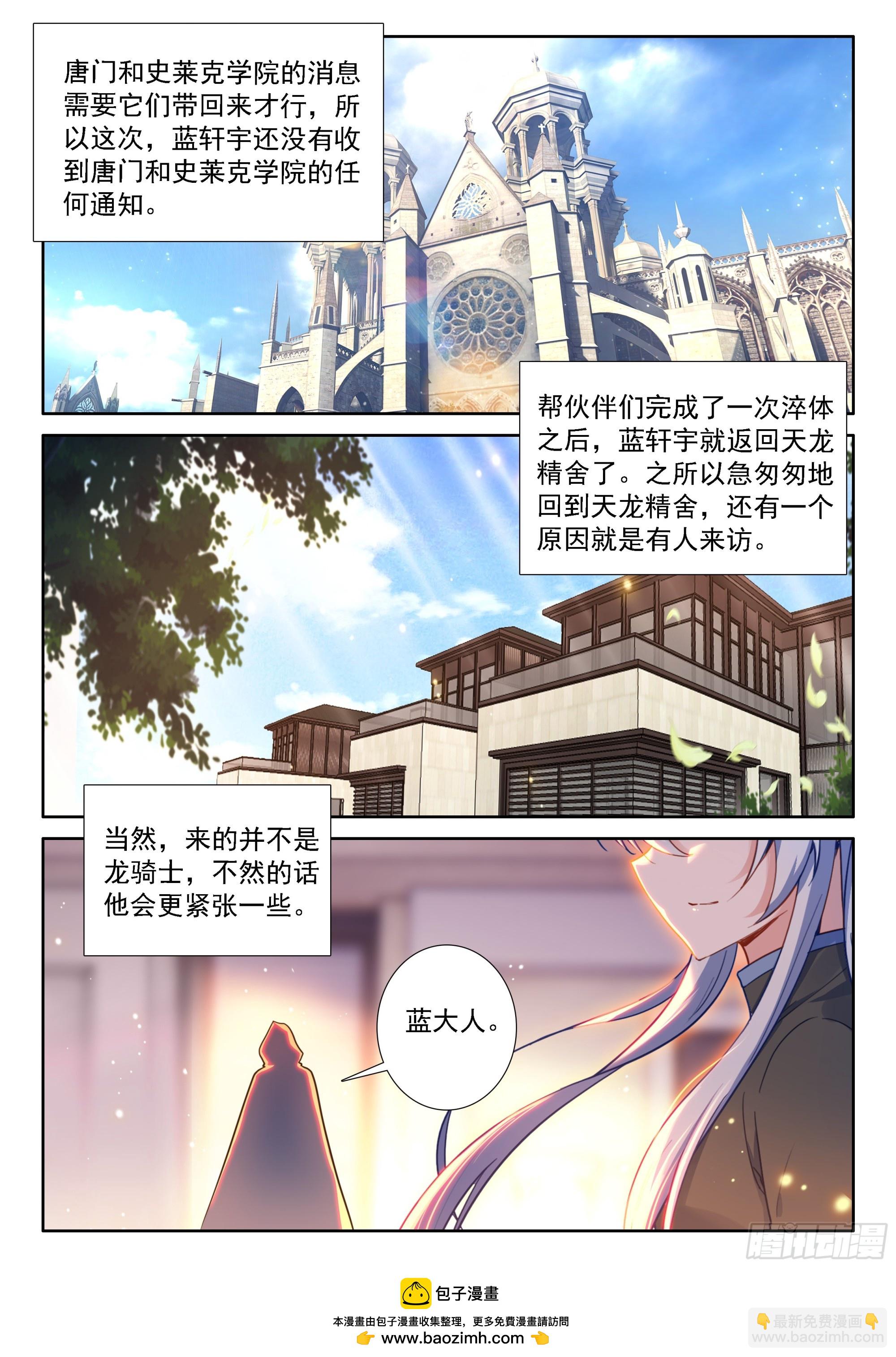 🍼斗罗大陆4终极斗罗 让他们误会好了 第16页