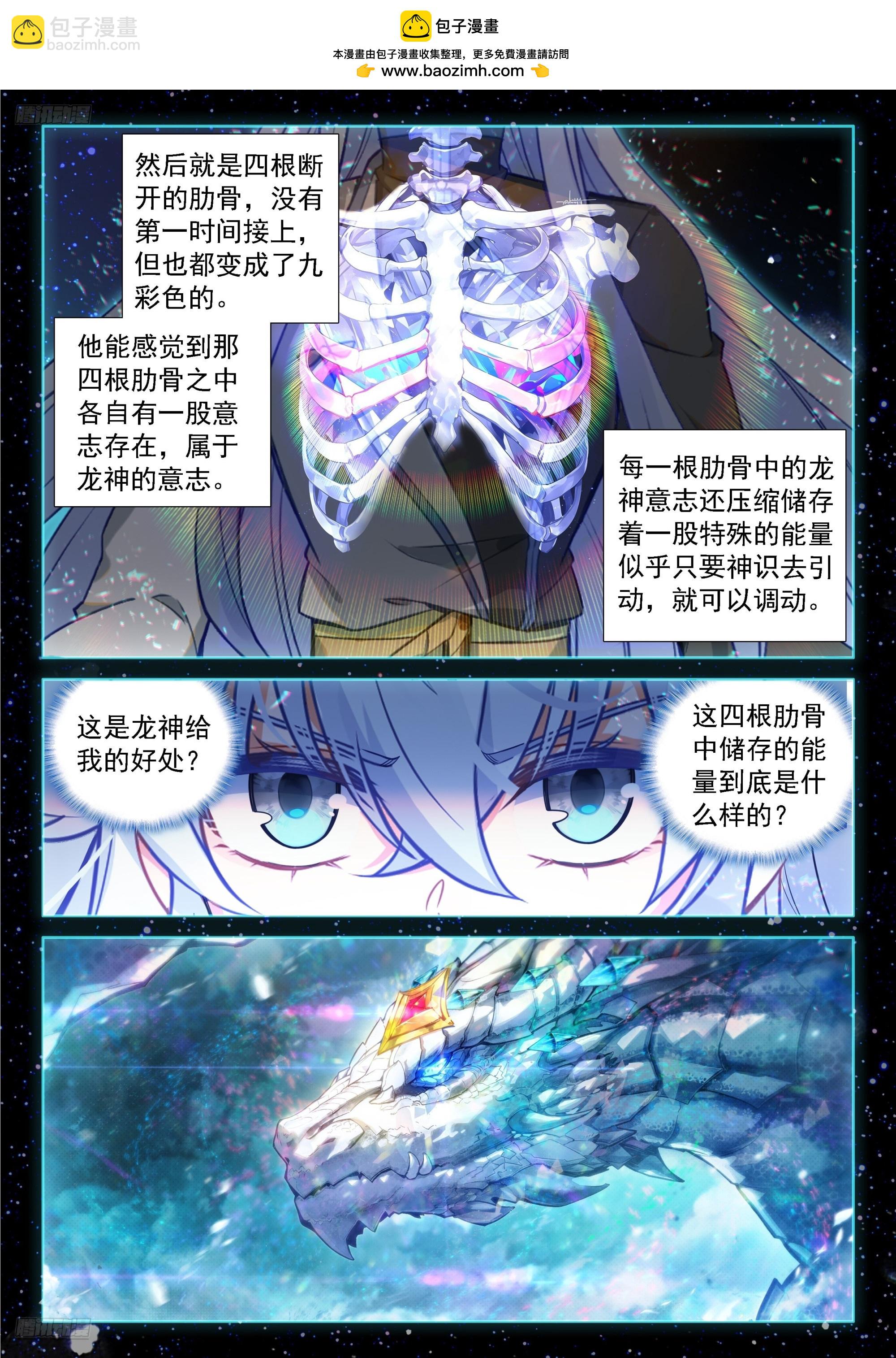 🍼斗罗大陆4终极斗罗 让他们误会好了 第2页