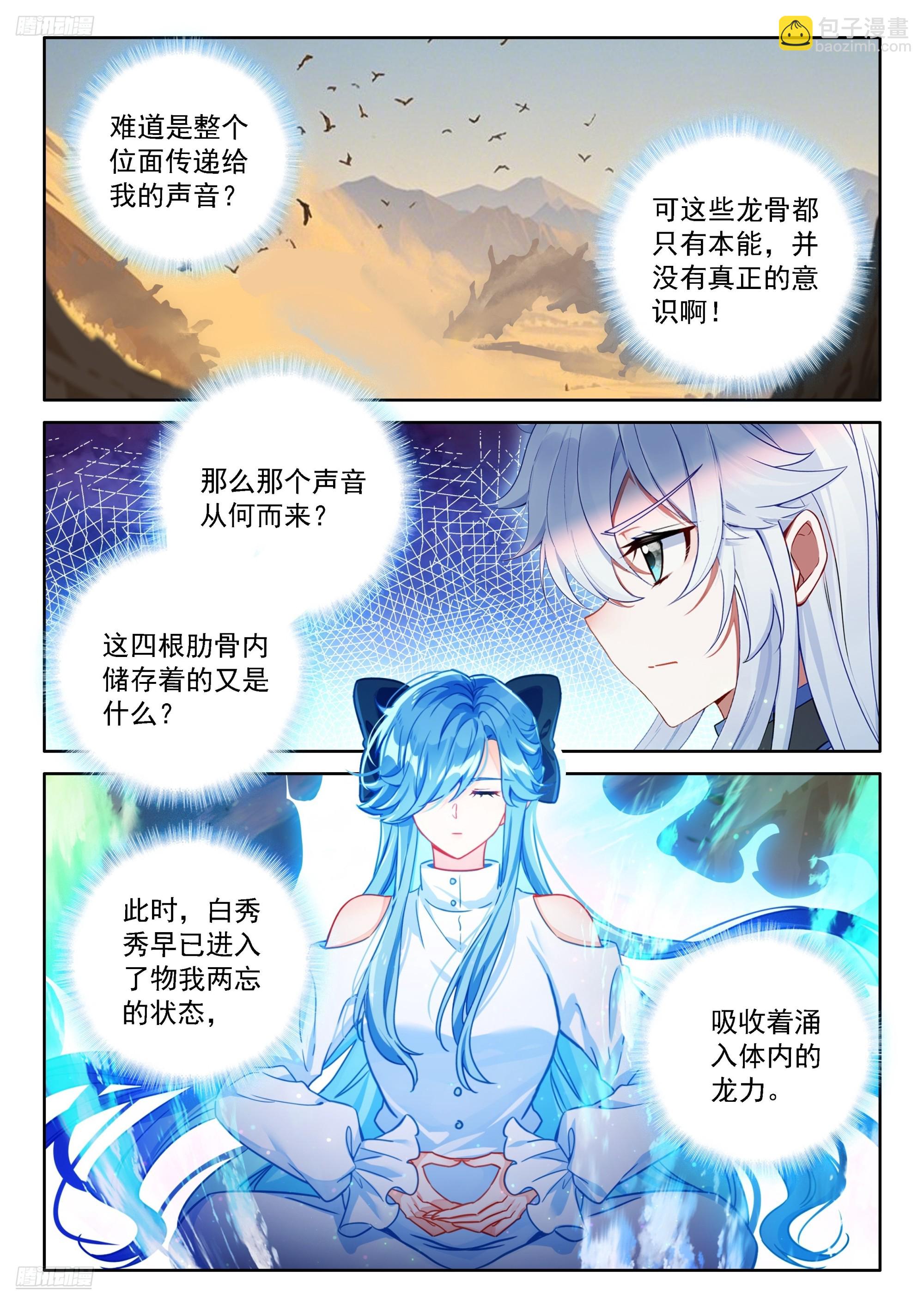 🍼斗罗大陆4终极斗罗 让他们误会好了 第3页