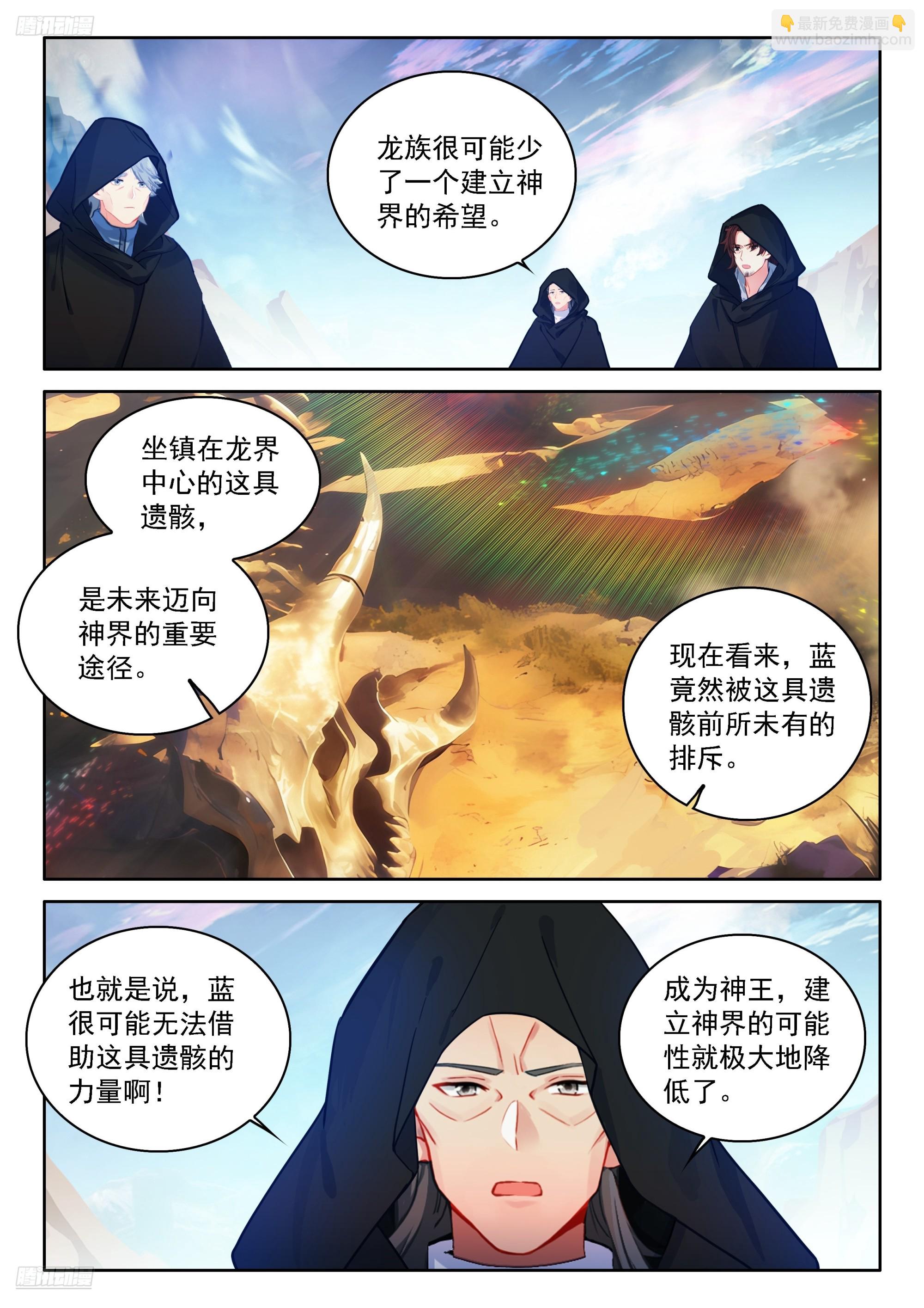 🍼斗罗大陆4终极斗罗 让他们误会好了 第4页