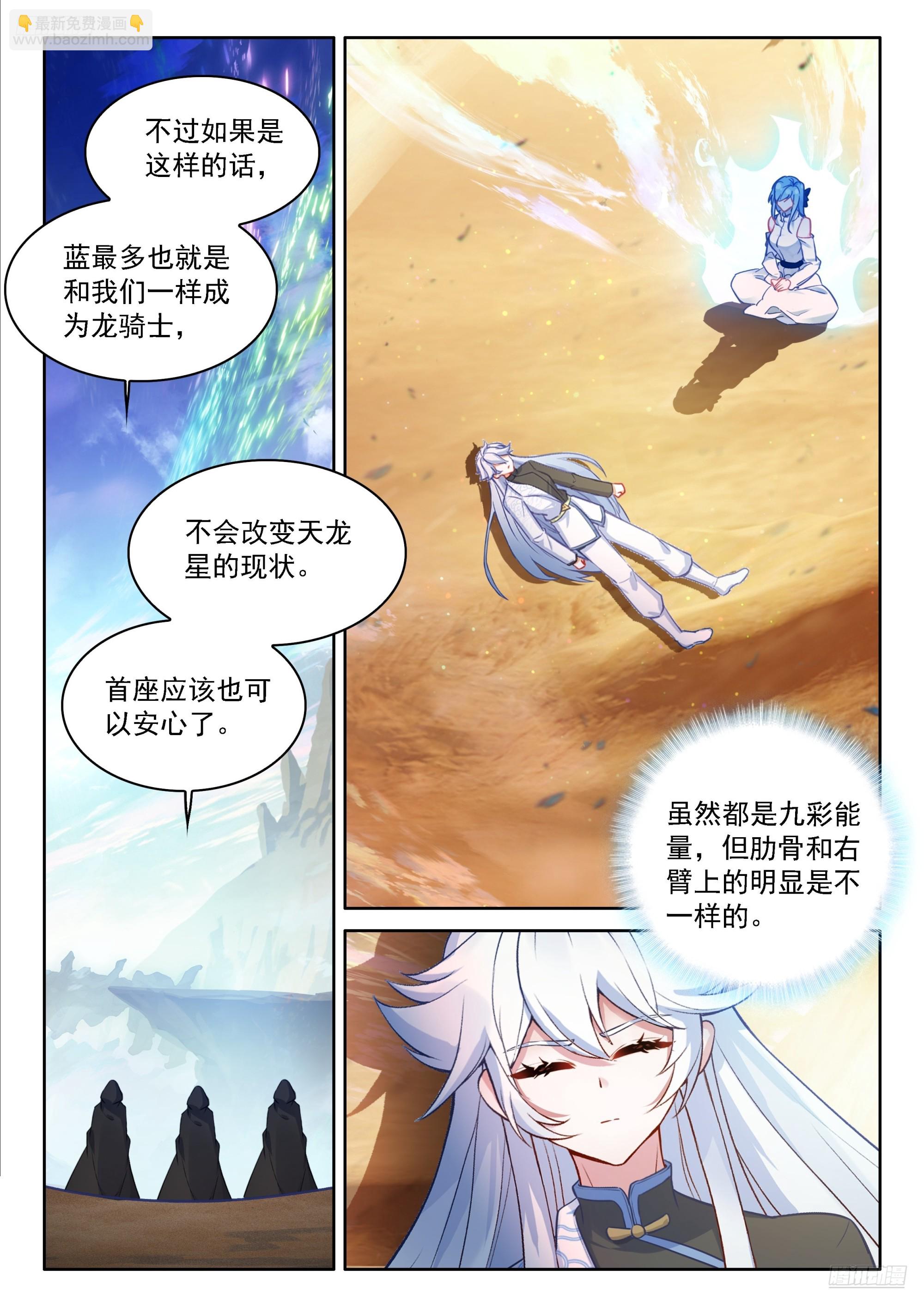 🍼斗罗大陆4终极斗罗 让他们误会好了 第5页