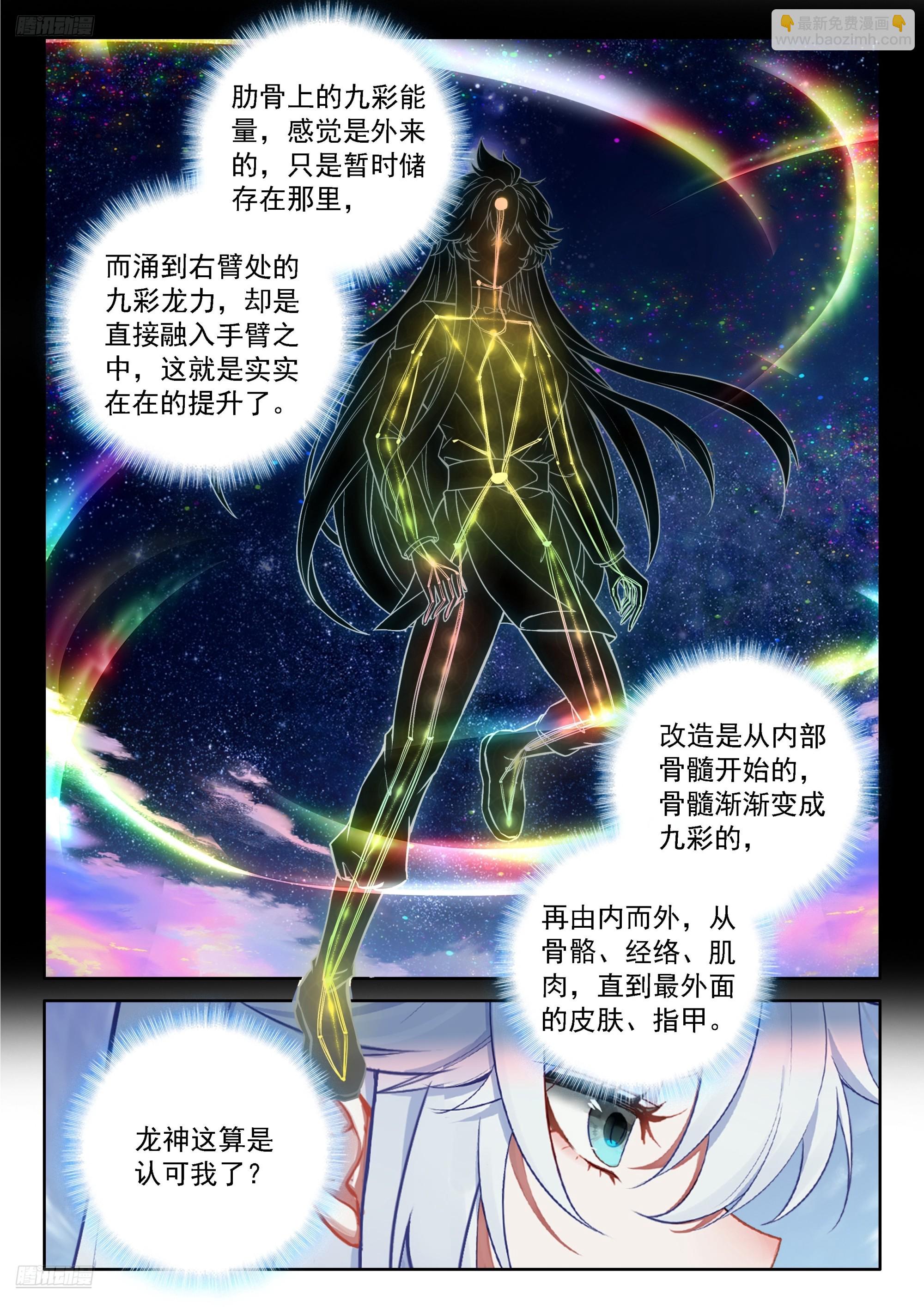 🍼斗罗大陆4终极斗罗 让他们误会好了 第6页