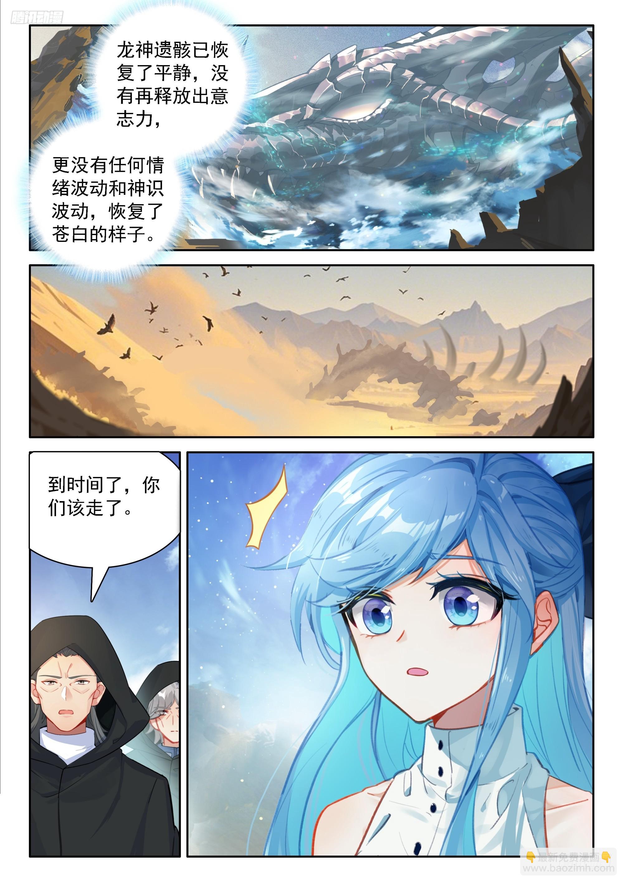 🍼斗罗大陆4终极斗罗 让他们误会好了 第7页