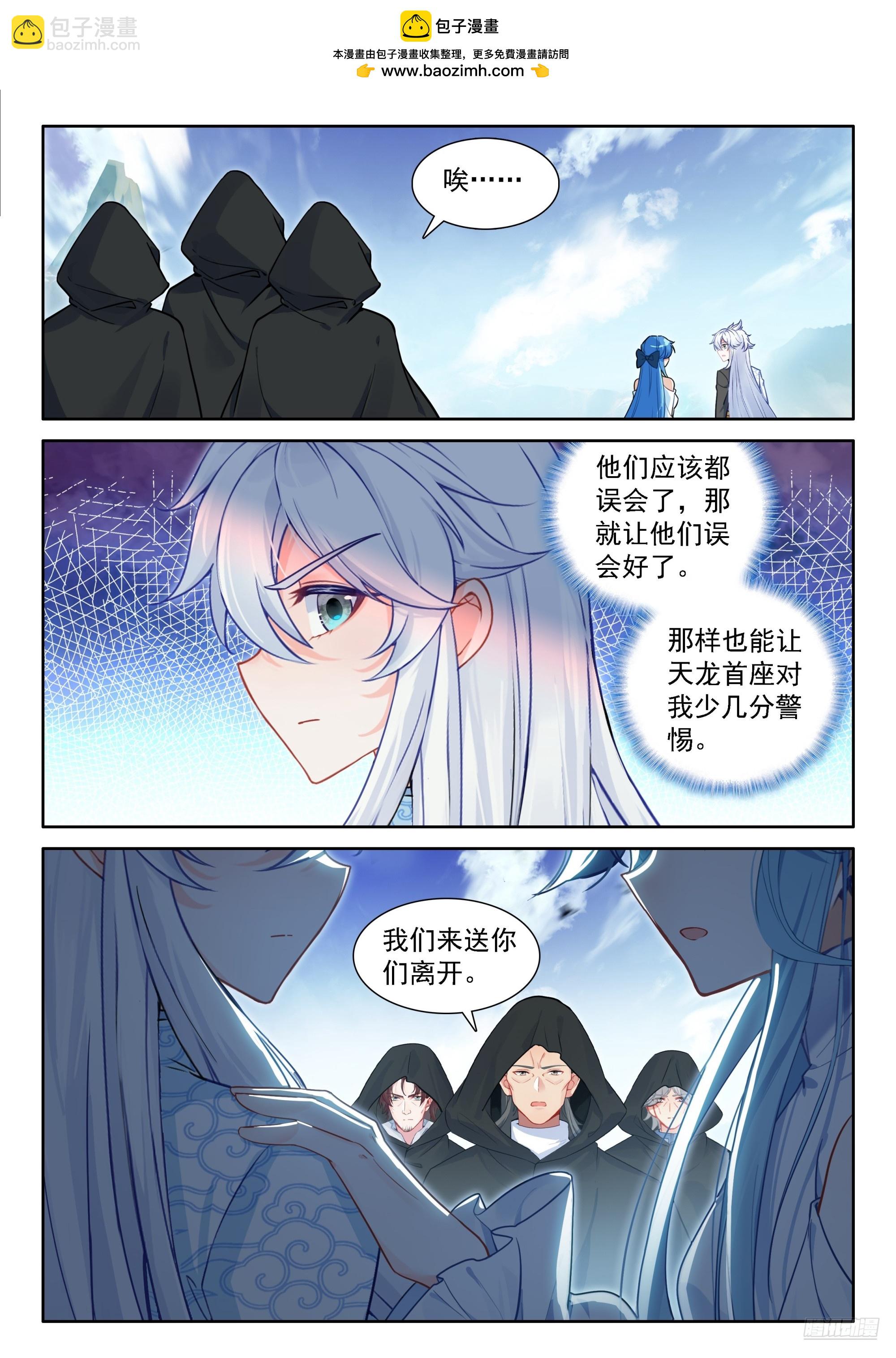 🍼斗罗大陆4终极斗罗 让他们误会好了 第9页