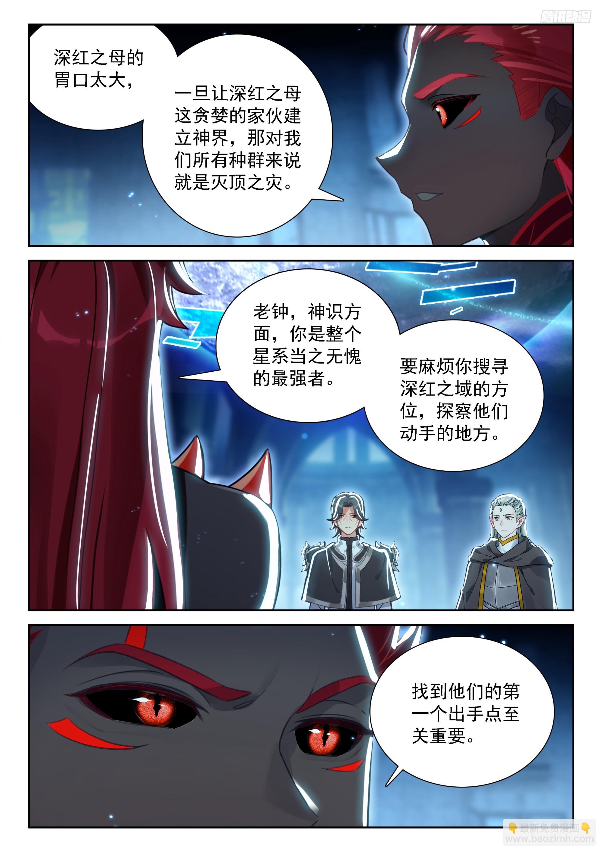 🍼斗罗大陆4终极斗罗 蓝轩宇的建议 第10页
