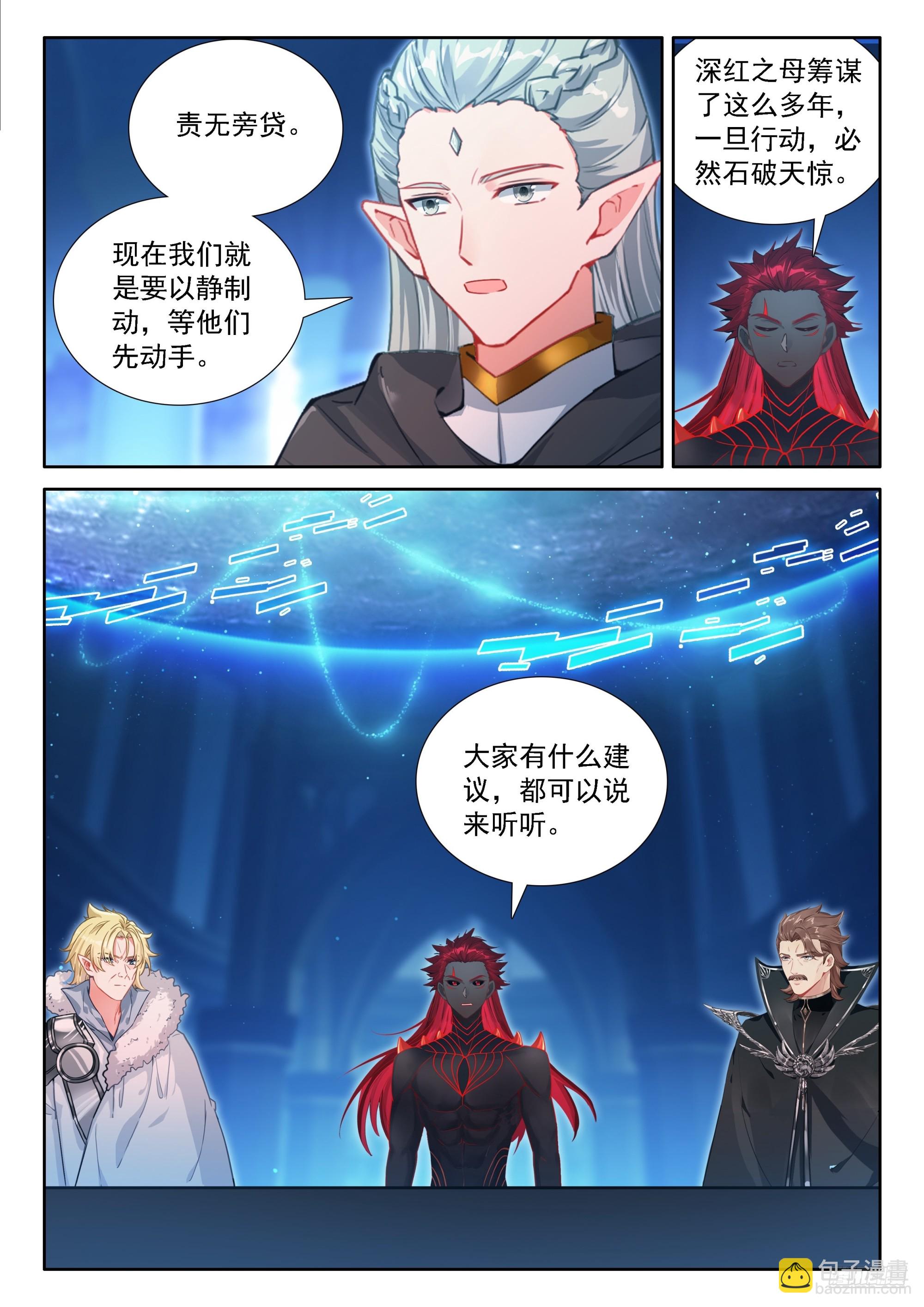🍼斗罗大陆4终极斗罗 蓝轩宇的建议 第11页