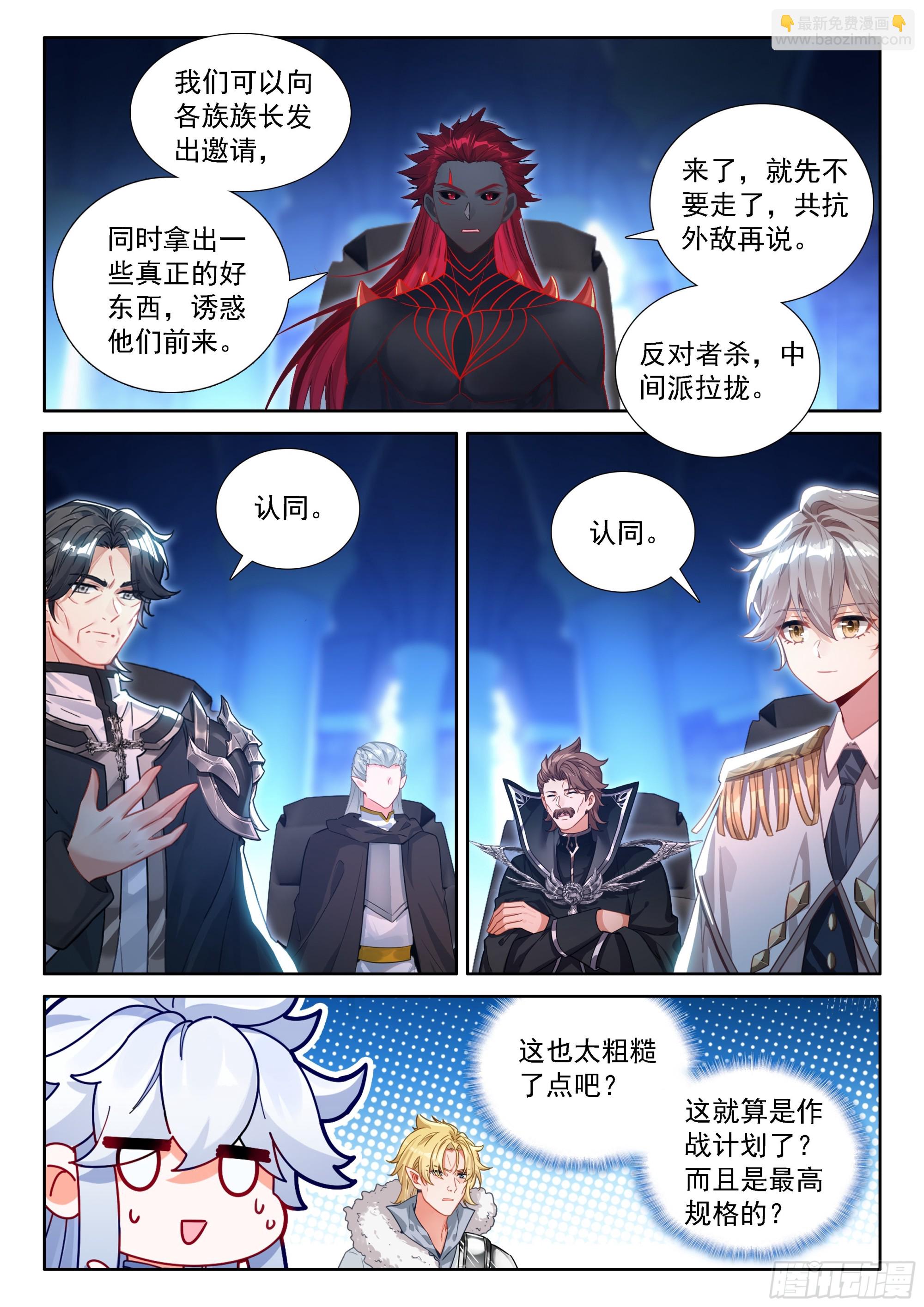 🍼斗罗大陆4终极斗罗 蓝轩宇的建议 第13页