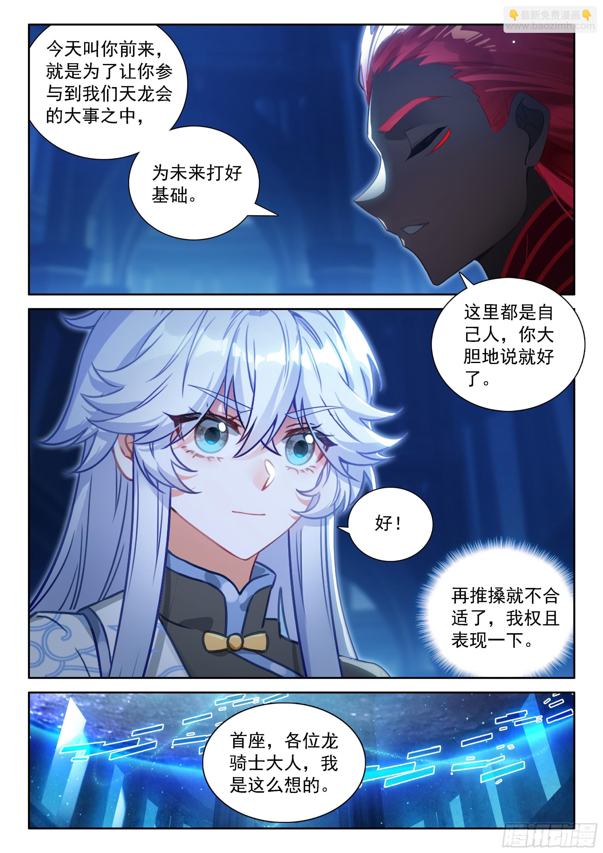 🍼斗罗大陆4终极斗罗 蓝轩宇的建议 第15页