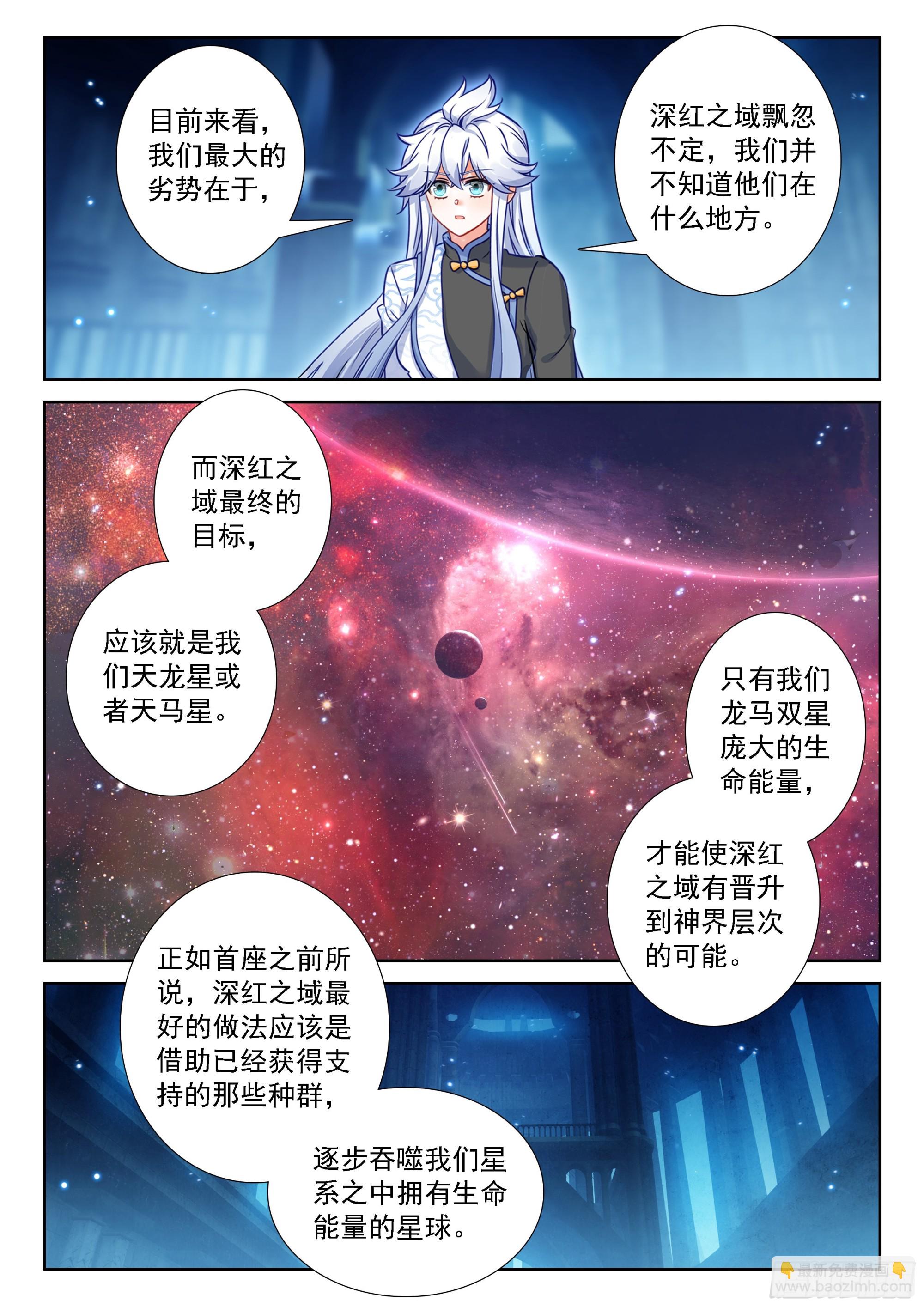 🍼斗罗大陆4终极斗罗 蓝轩宇的建议 第16页