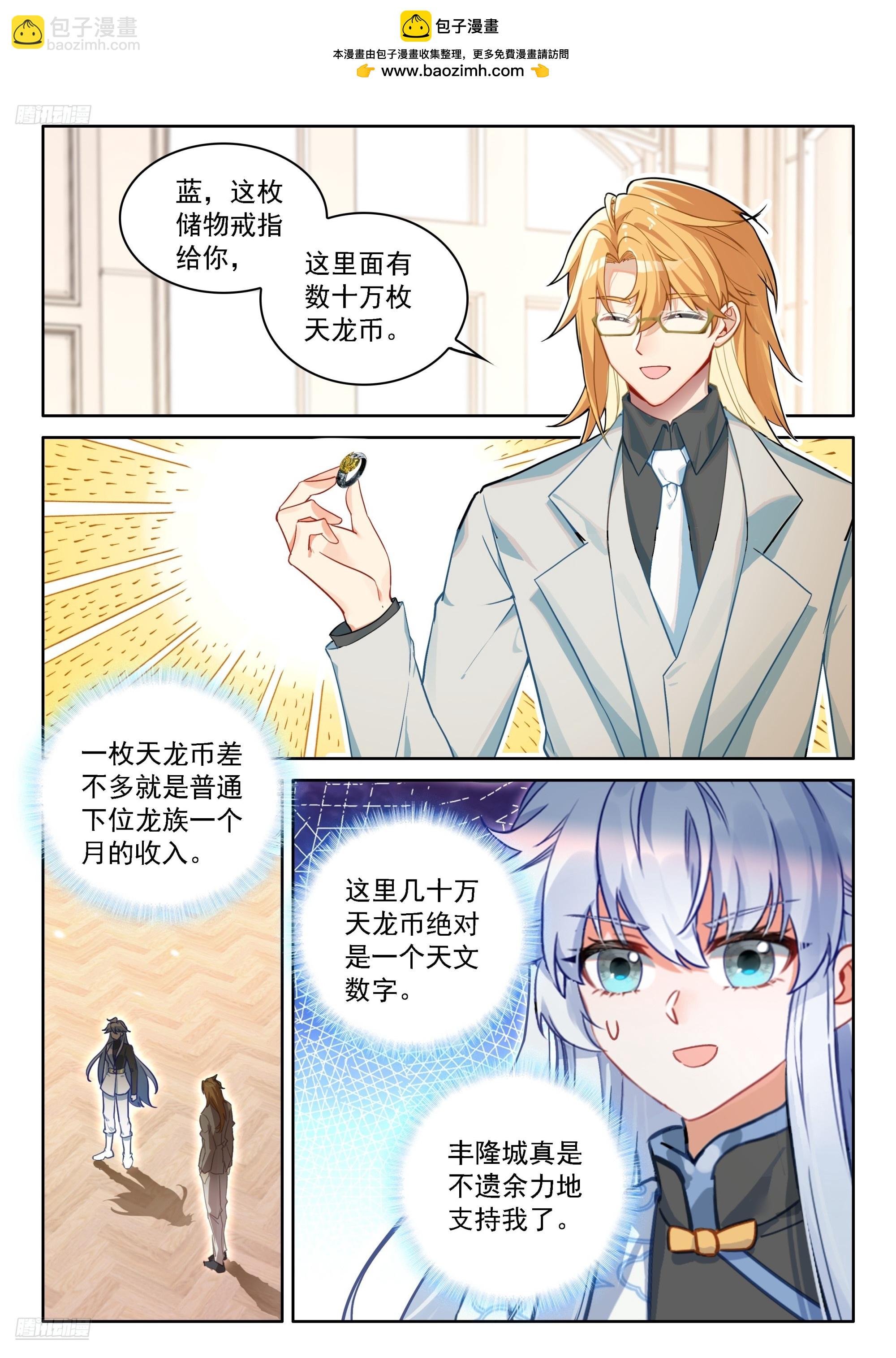 🍼斗罗大陆4终极斗罗 蓝轩宇的建议 第2页