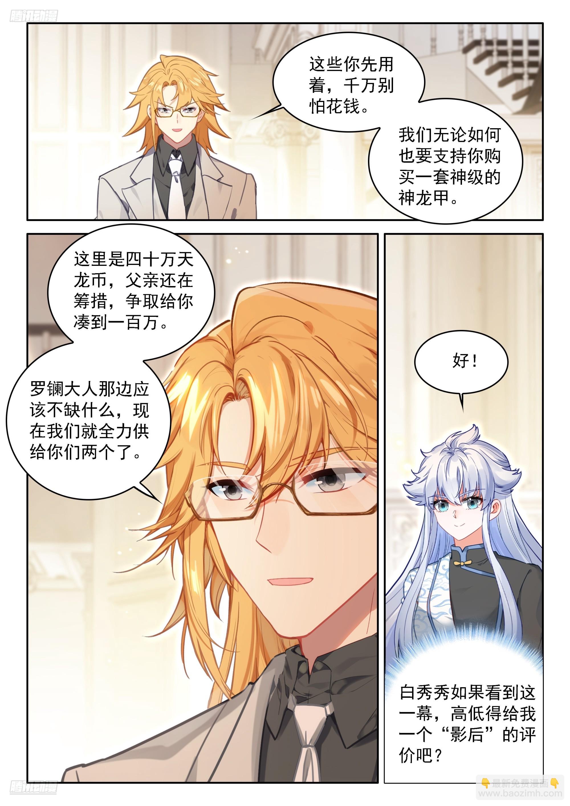 🍼斗罗大陆4终极斗罗 蓝轩宇的建议 第3页