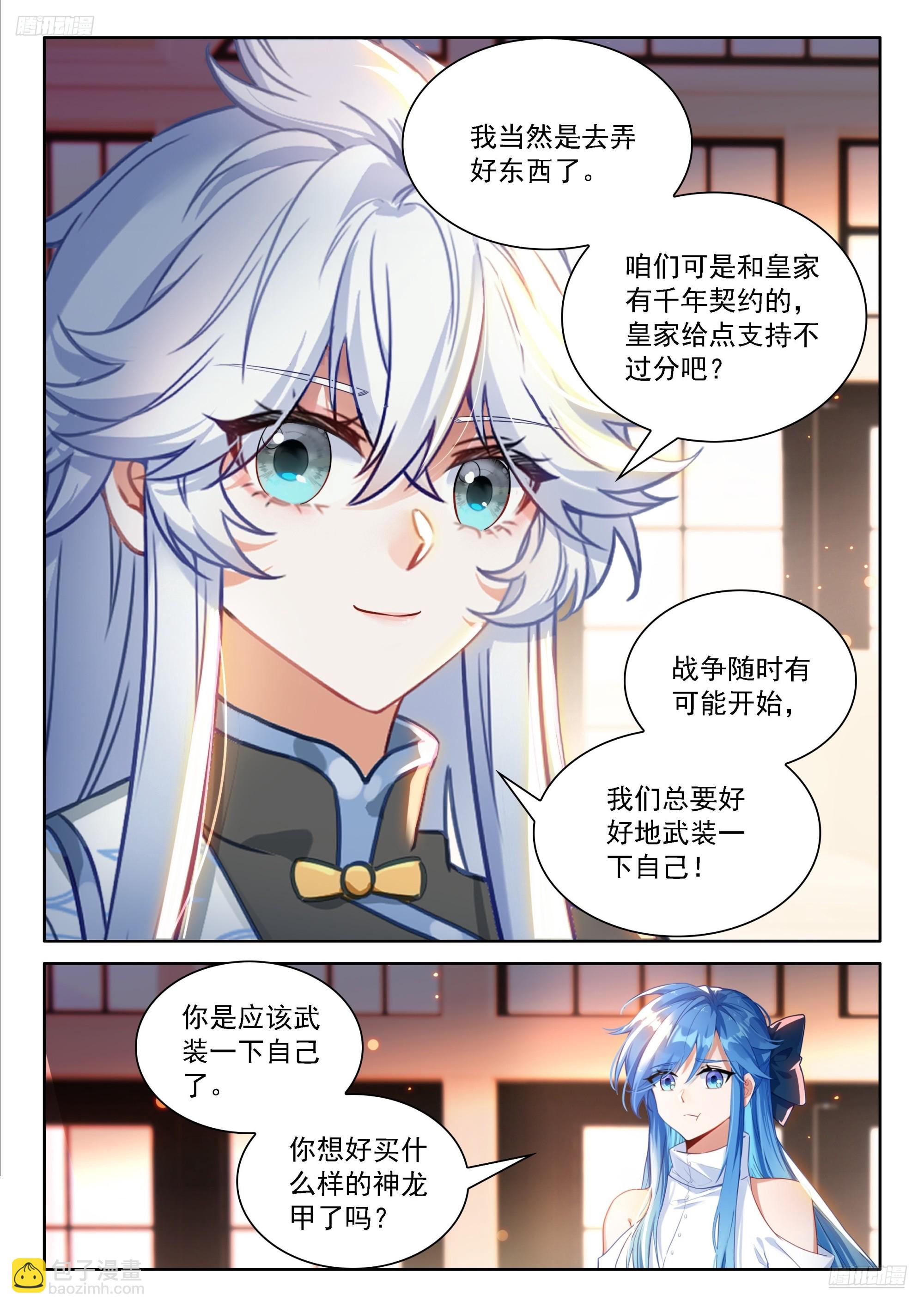 🍼斗罗大陆4终极斗罗 蓝轩宇的建议 第5页