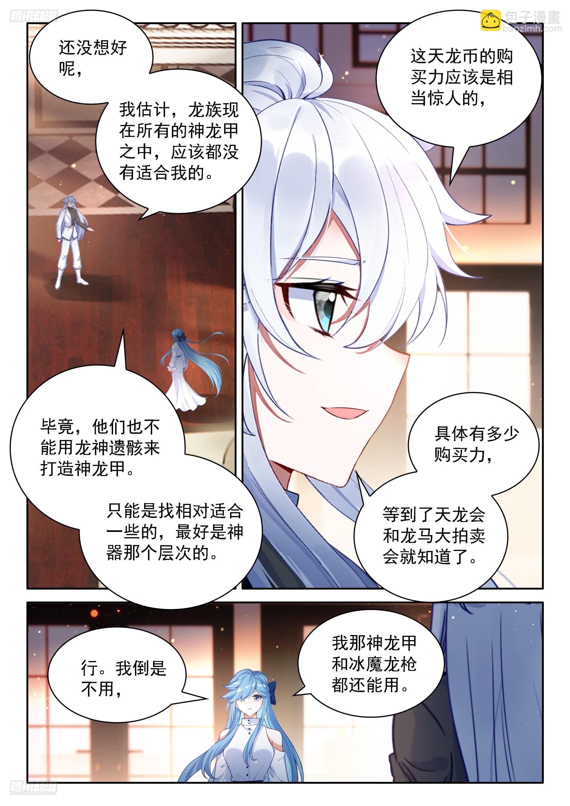 🍼斗罗大陆4终极斗罗 蓝轩宇的建议 第6页