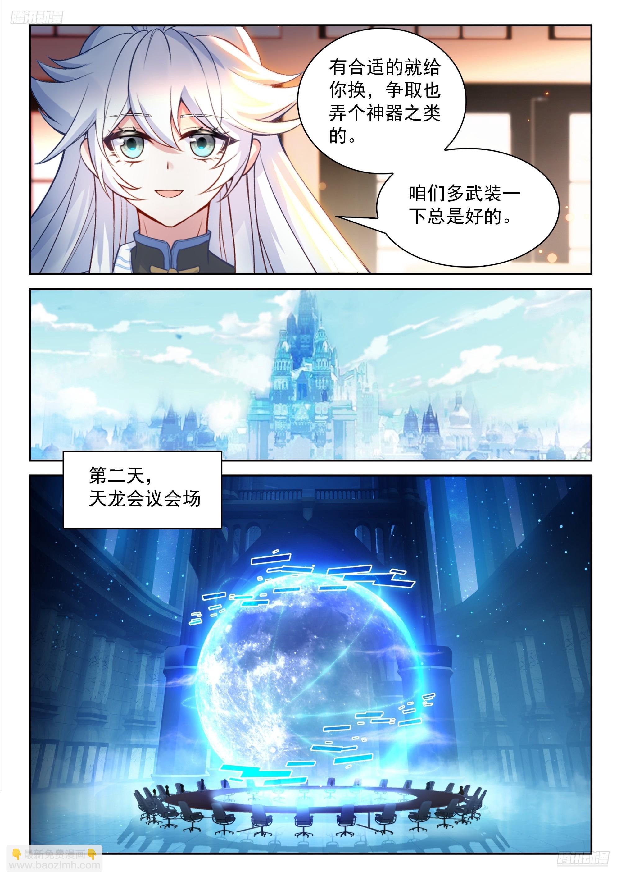 🍼斗罗大陆4终极斗罗 蓝轩宇的建议 第7页