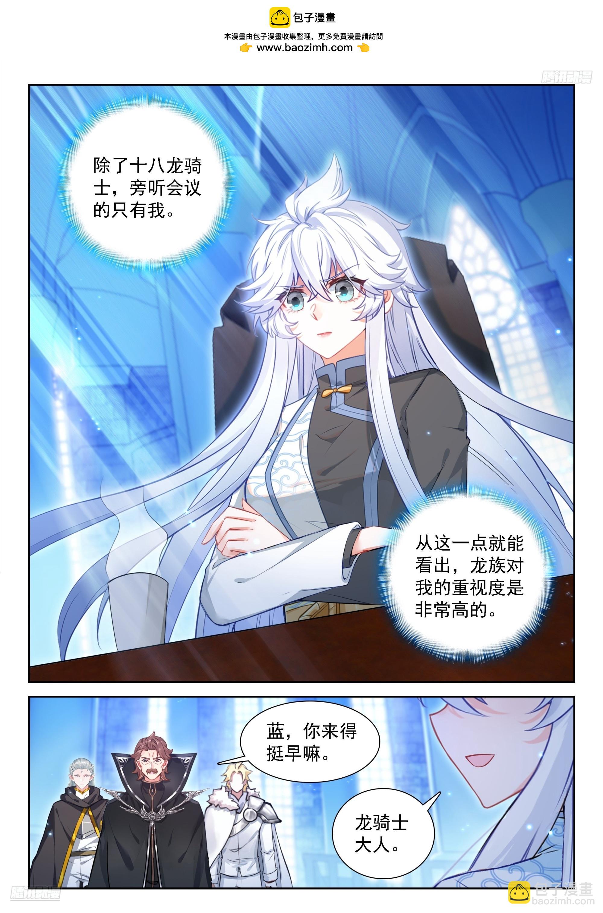 🍼斗罗大陆4终极斗罗 蓝轩宇的建议 第8页
