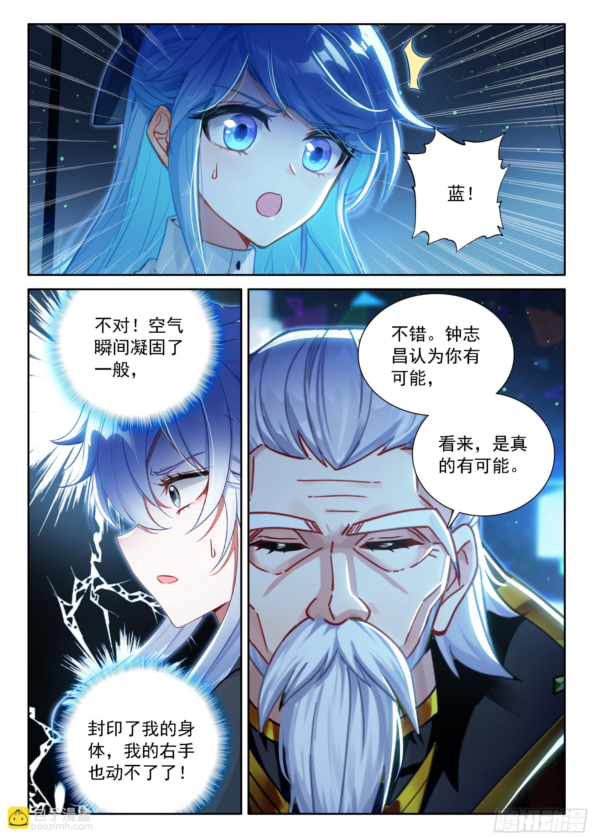 🍼斗罗大陆4终极斗罗 天龙总商会 第13页