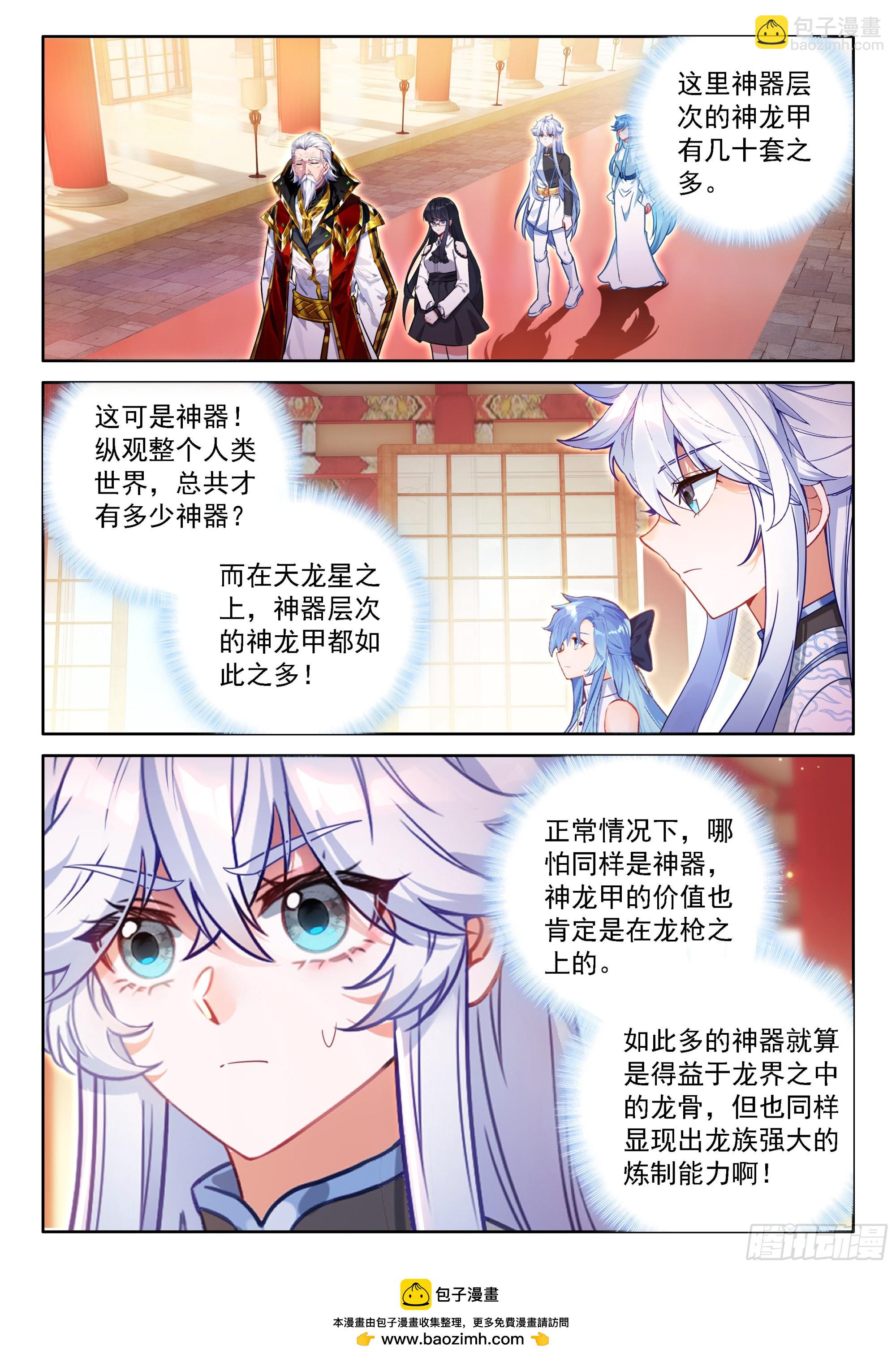 🍼斗罗大陆4终极斗罗 天龙总商会 第17页