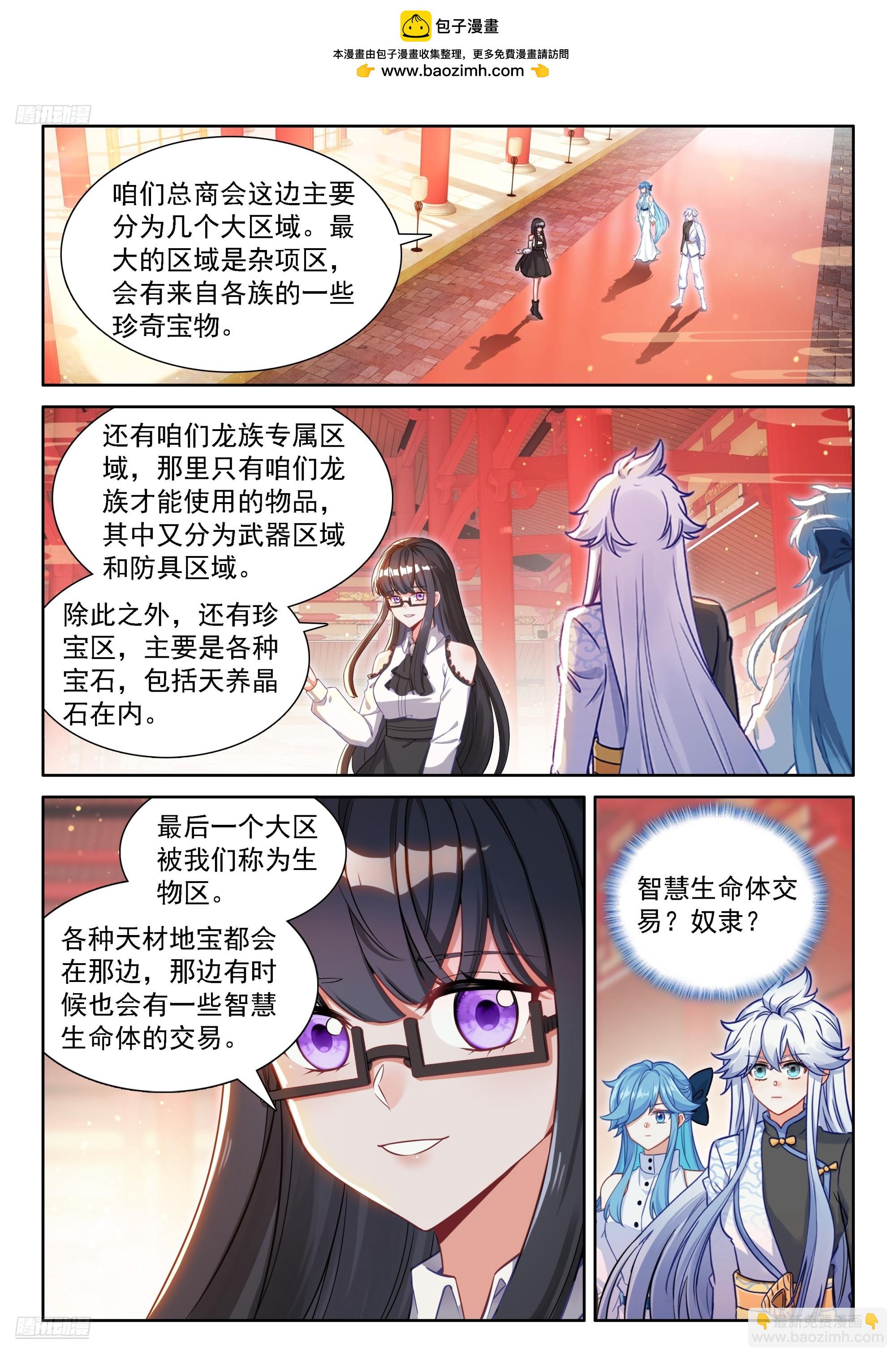 🍼斗罗大陆4终极斗罗 天龙总商会 第2页