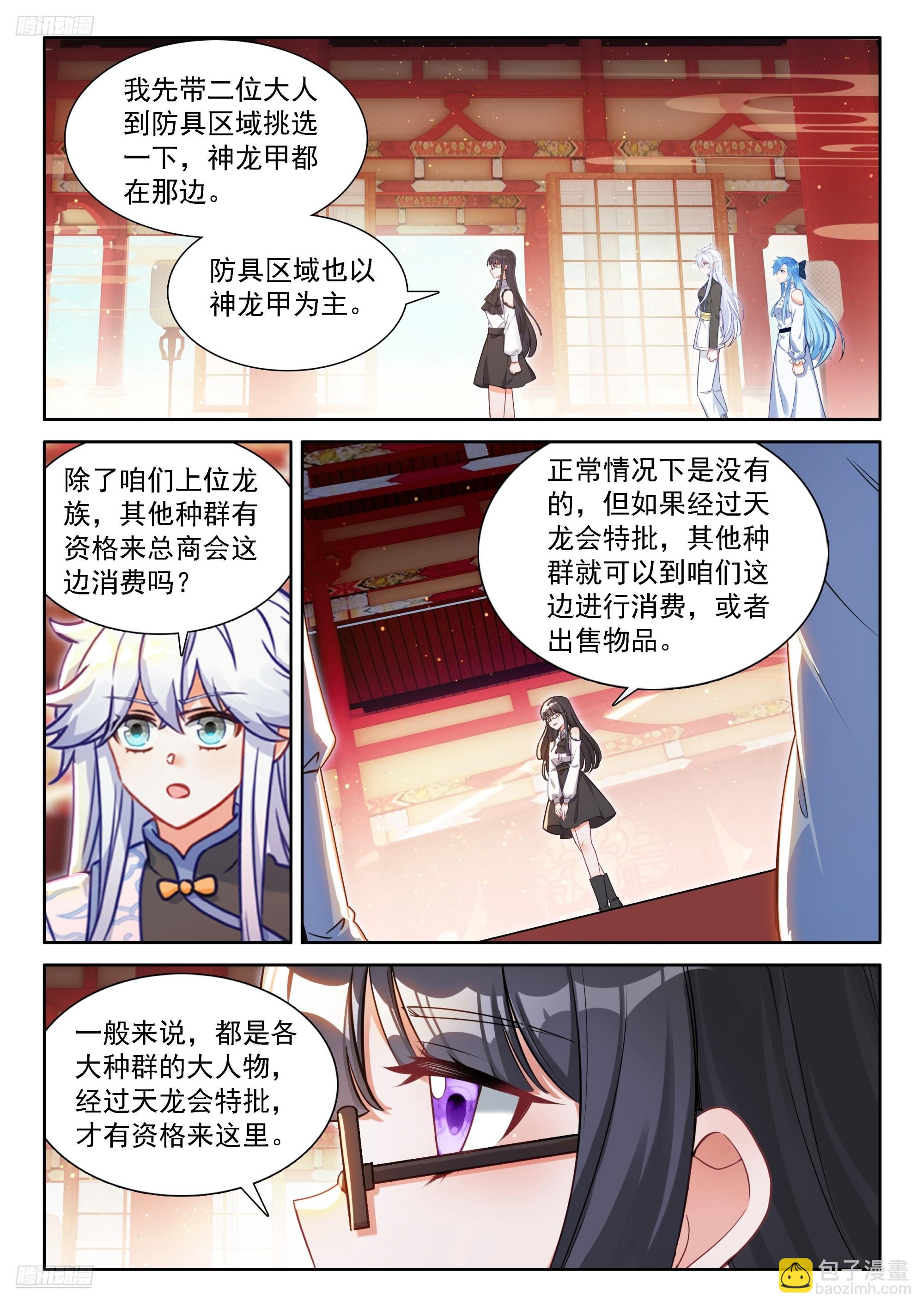 🍼斗罗大陆4终极斗罗 天龙总商会 第3页